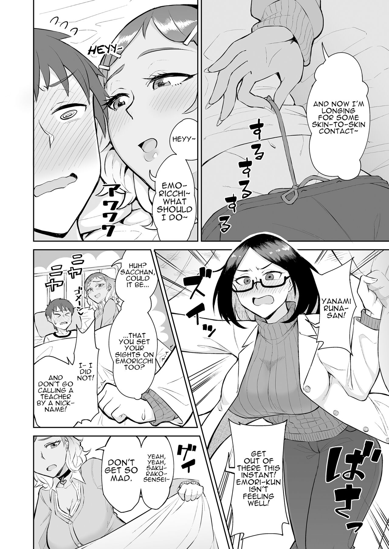 Bitch Gal to Shojo Sensei ni Hokenshitsu de Shiboritorareru. | Getting Wrung Out in the Infirmary by a Bitch Gal and a Virgin Nurse - Page 5