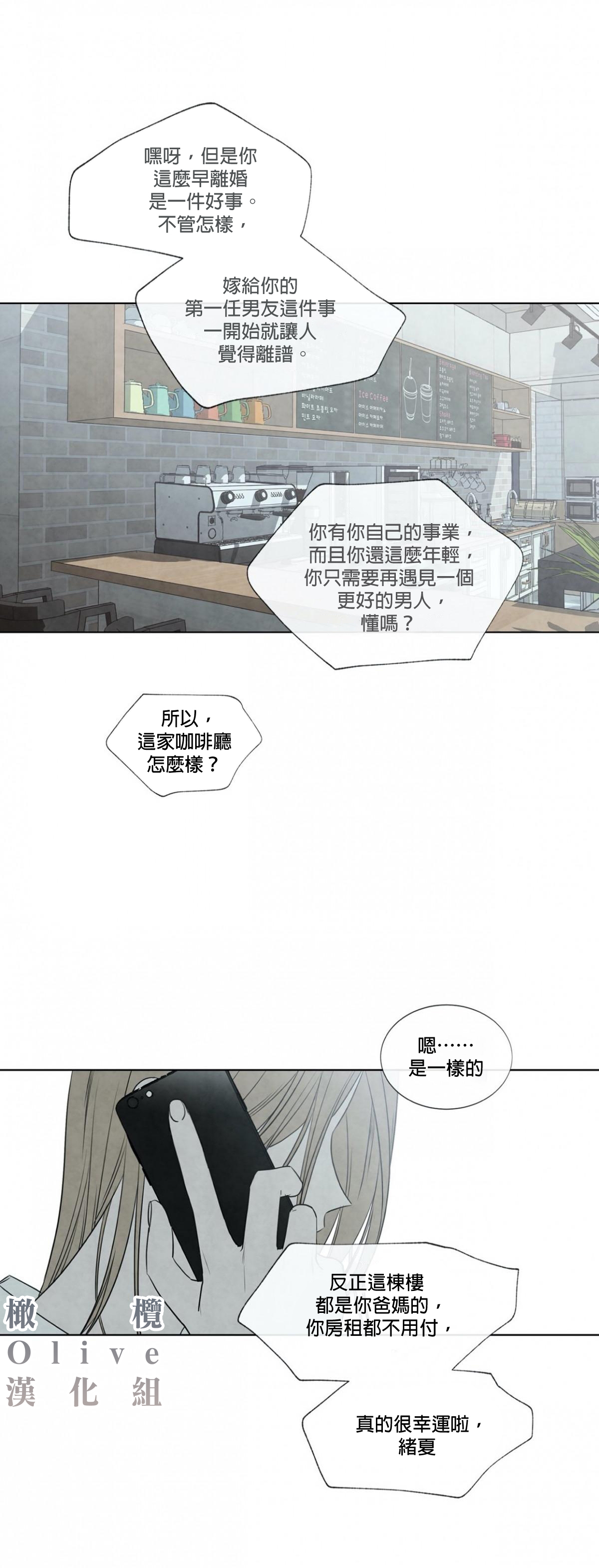 Summer Solstice Point Camp Ch.00-19|夏至点Ch.00~19 - Page 1