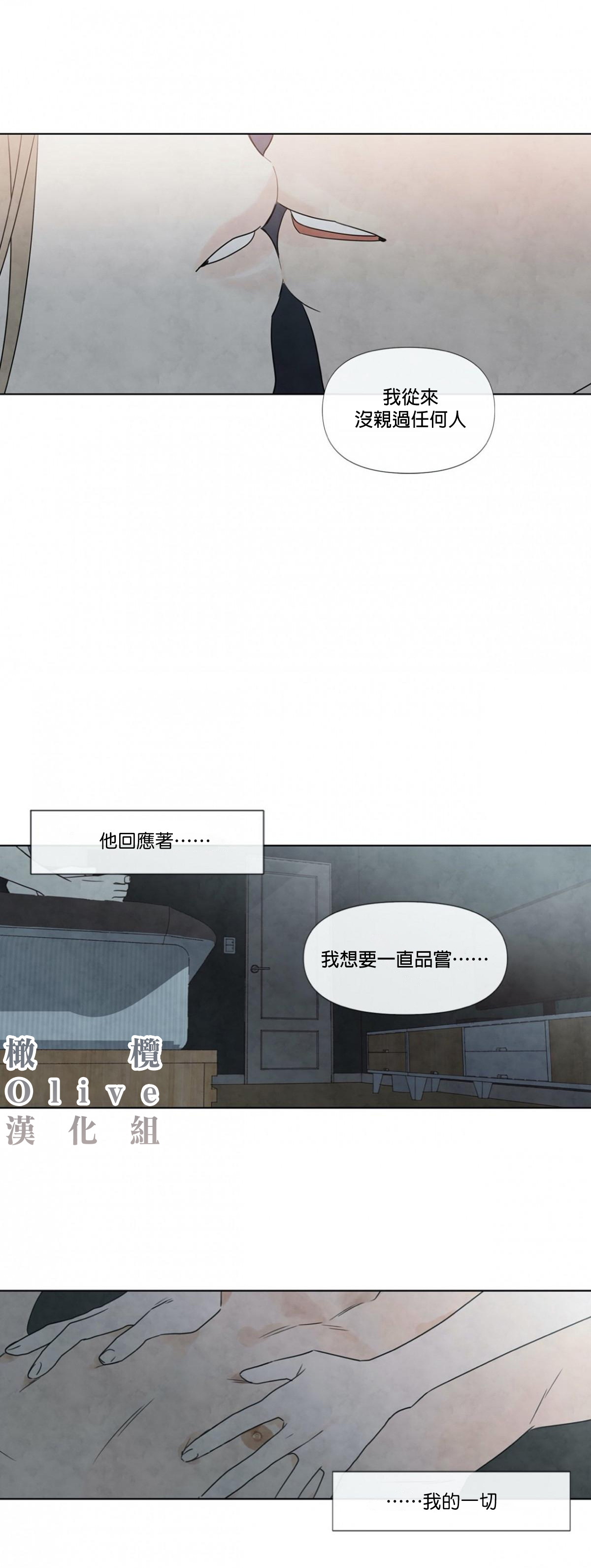 Summer Solstice Point Camp Ch.00-19|夏至点Ch.00~19 - Page 12