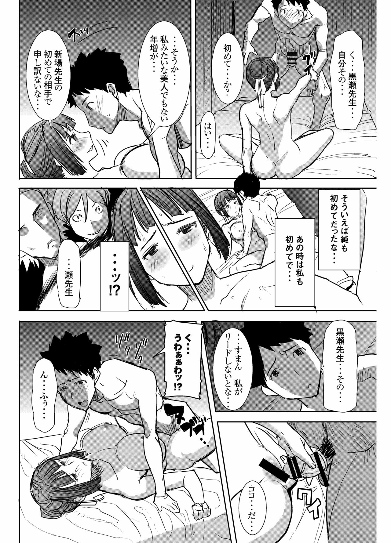 UnSweet Kurose Katsuko Plus Saikai... - Page 39