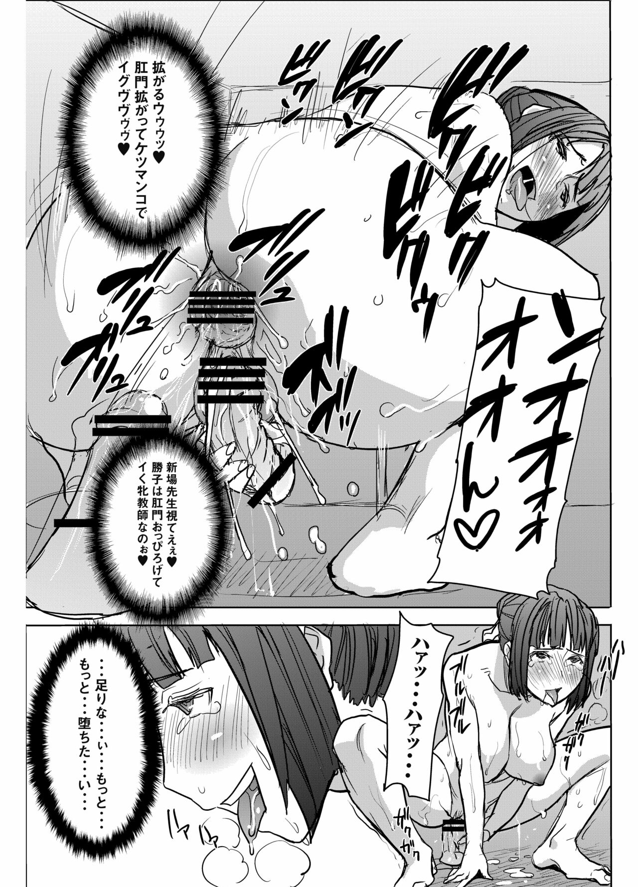 UnSweet Kurose Katsuko Plus Saikai... - Page 44