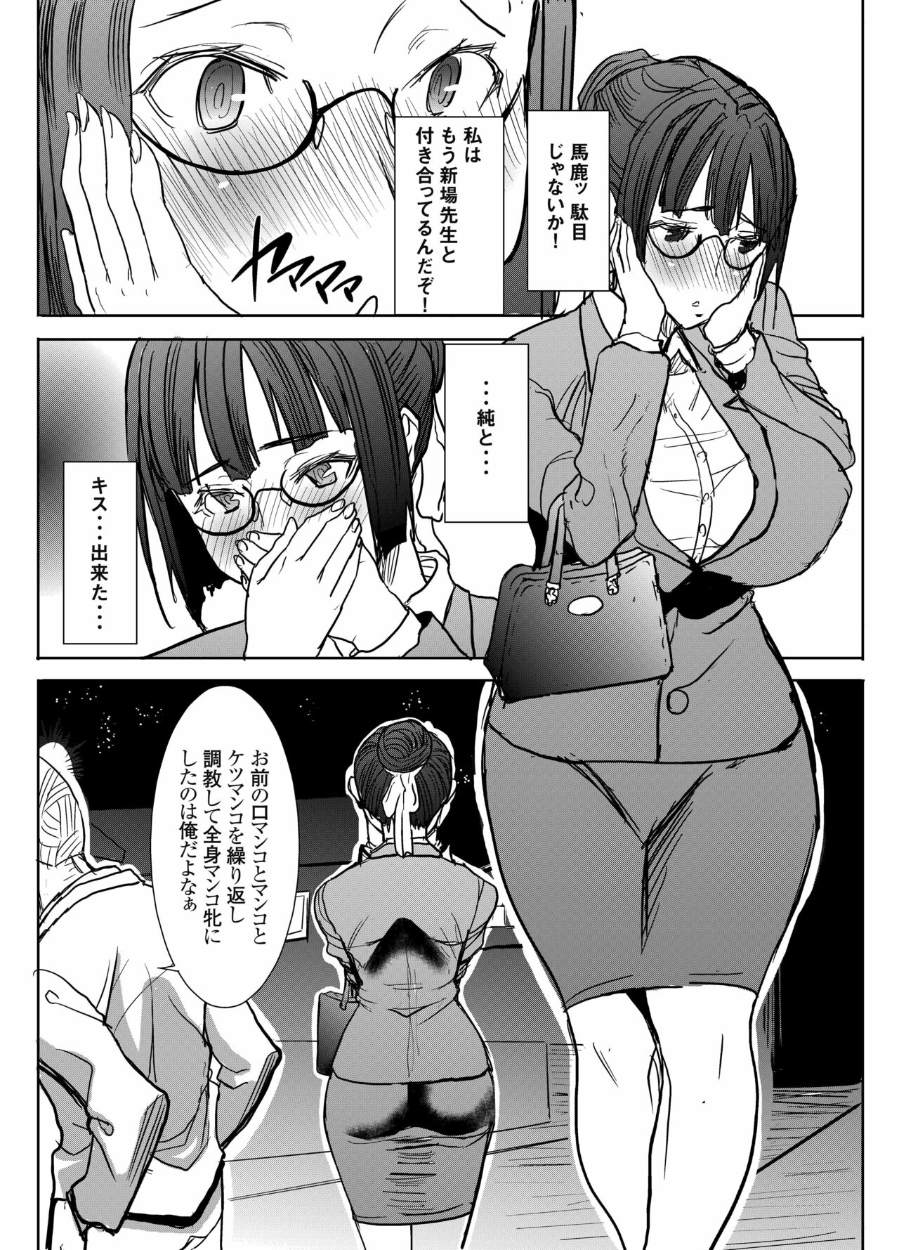 UnSweet Kurose Katsuko Plus Saikai... - Page 55