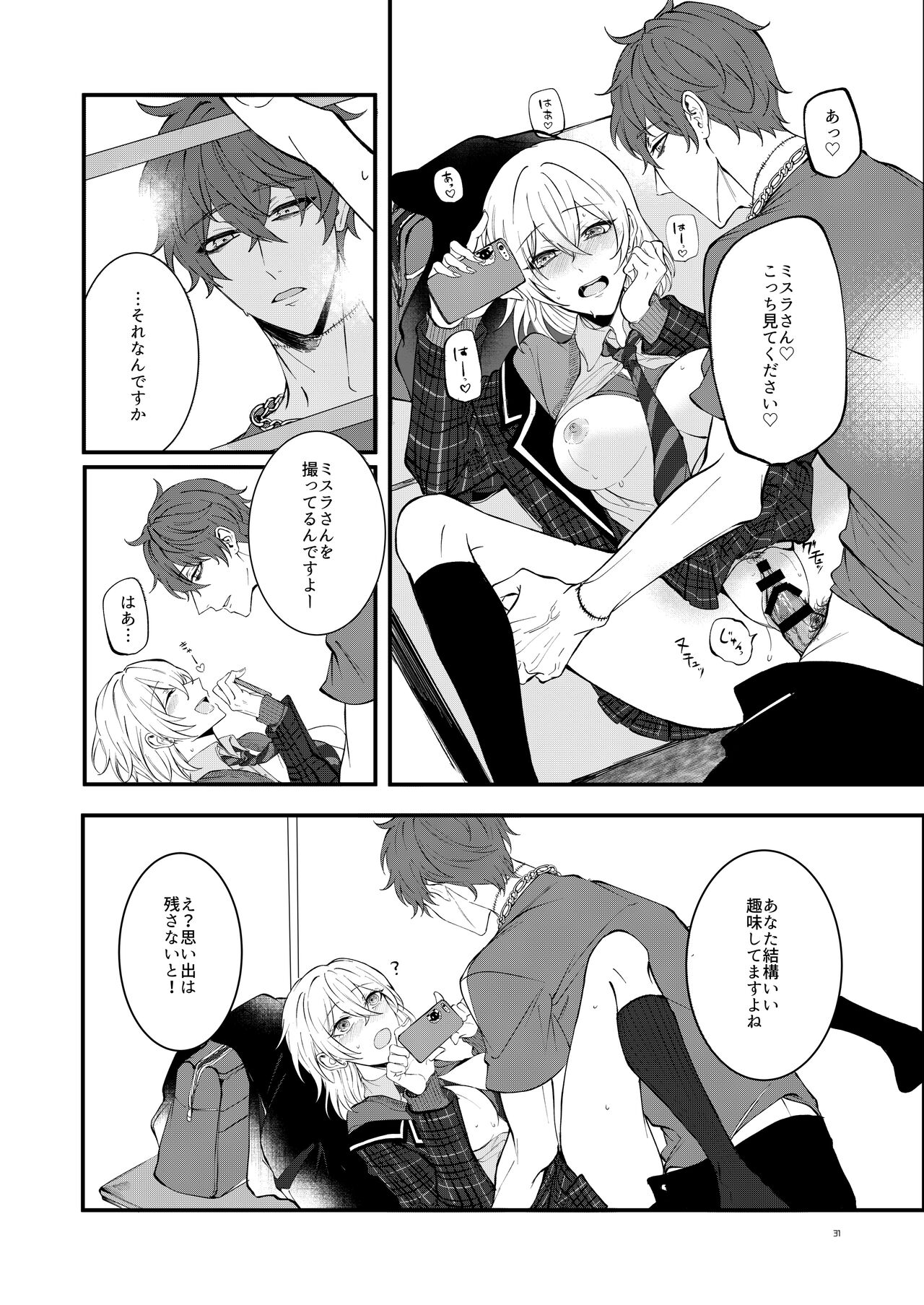 #kiss me - Page 29