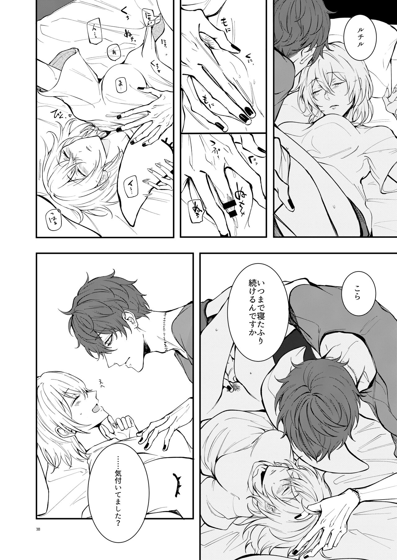 #kiss me - Page 36