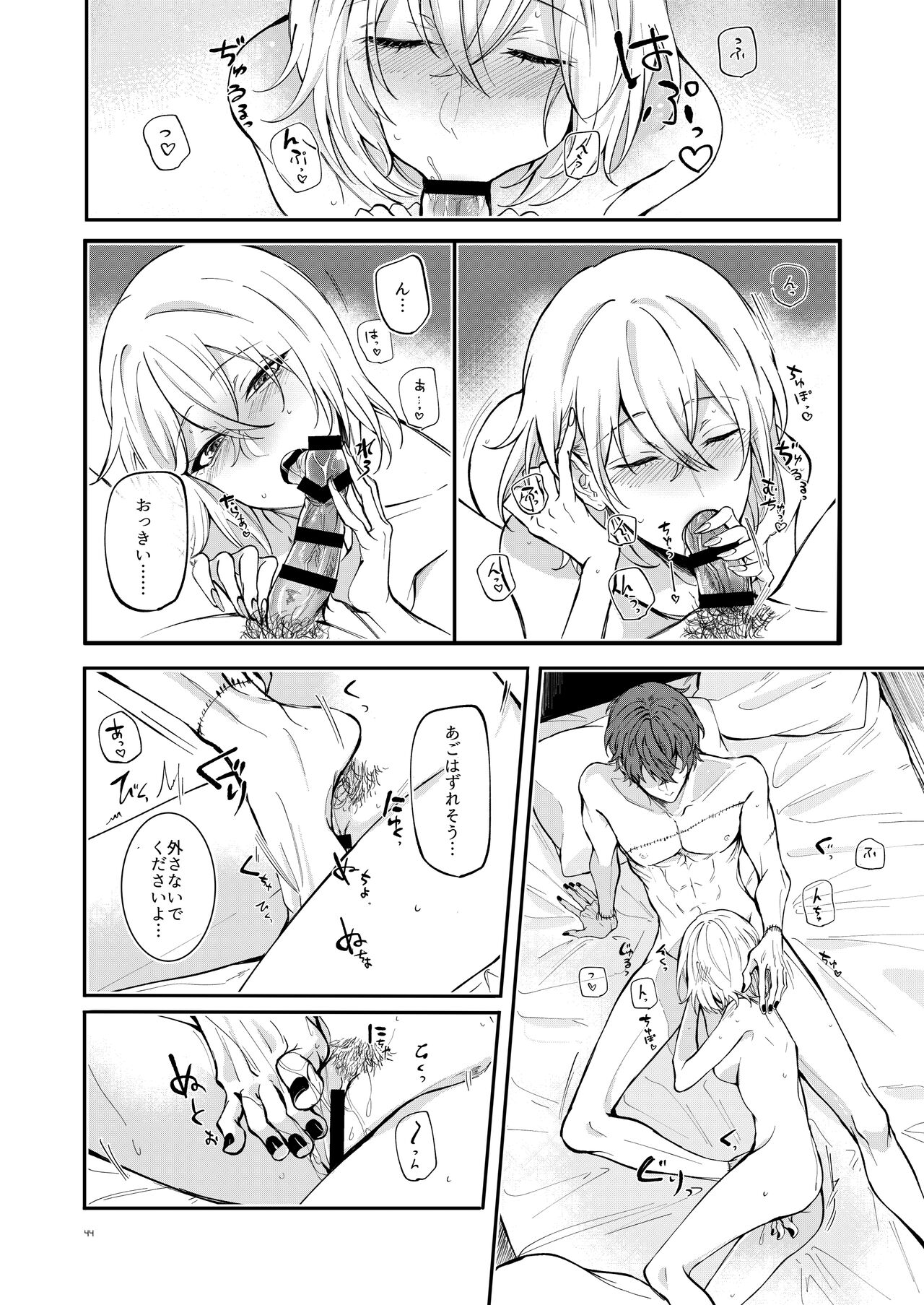 #kiss me - Page 42
