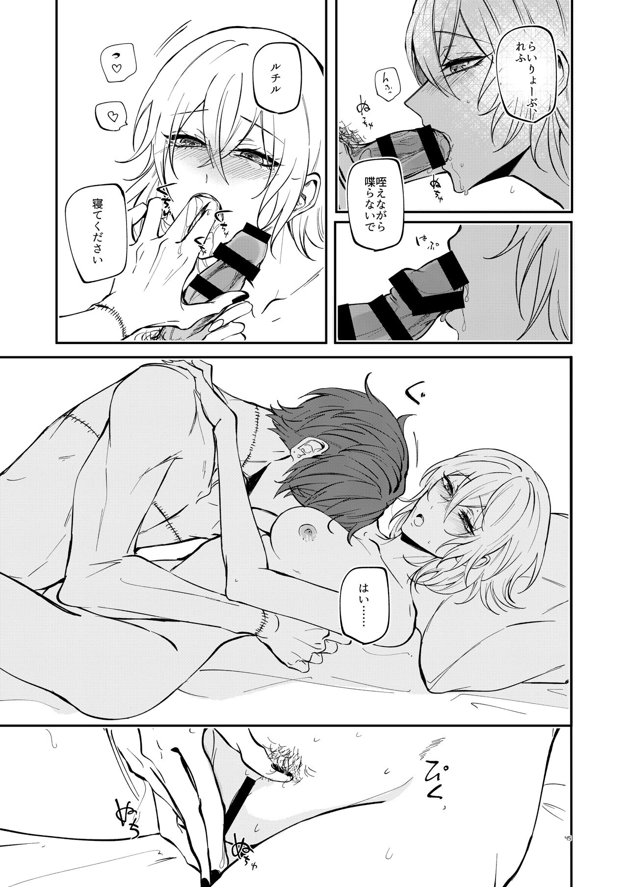 #kiss me - Page 43