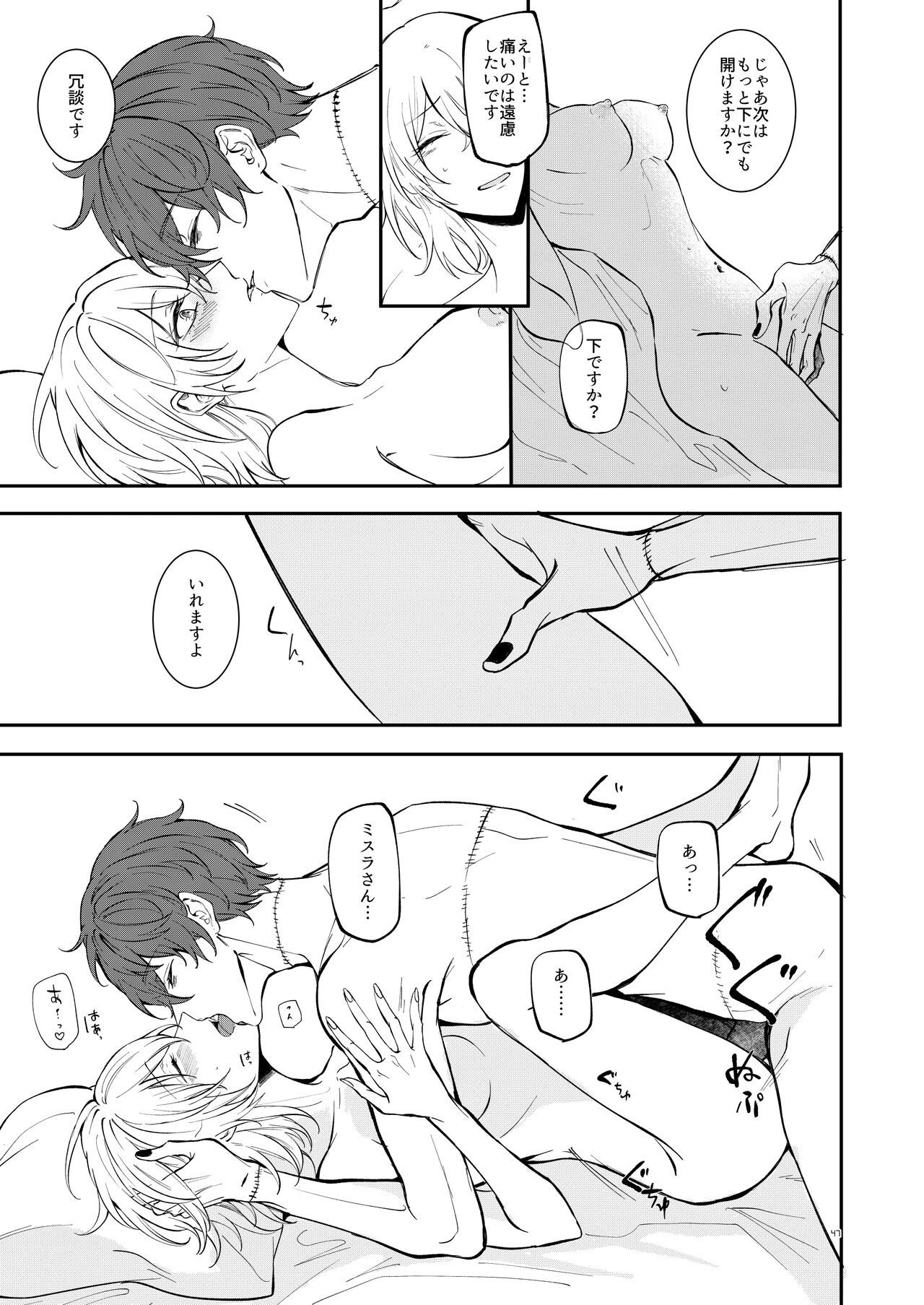 #kiss me - Page 45