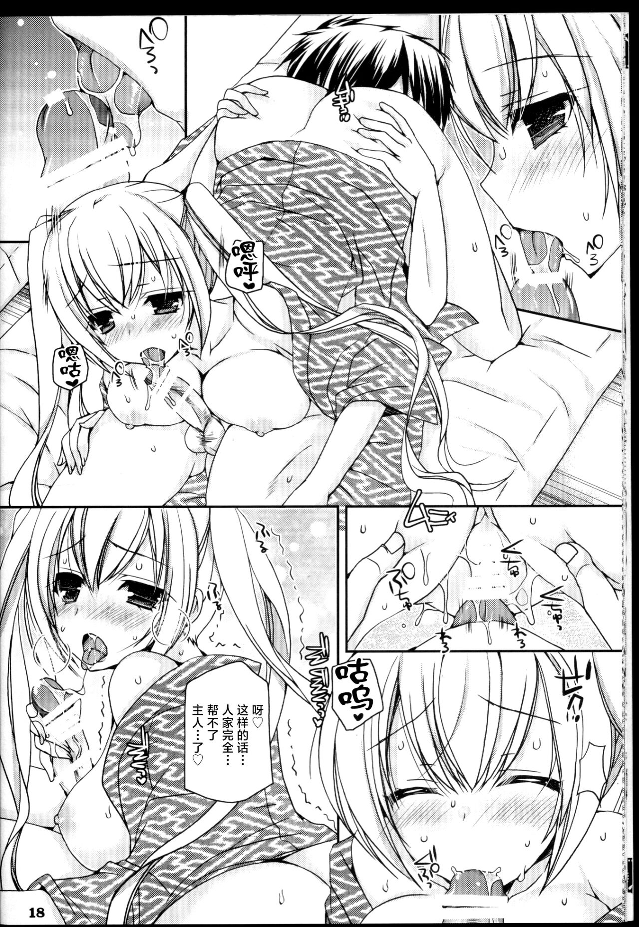 Suki to Yuki to no Aida ni - Page 18