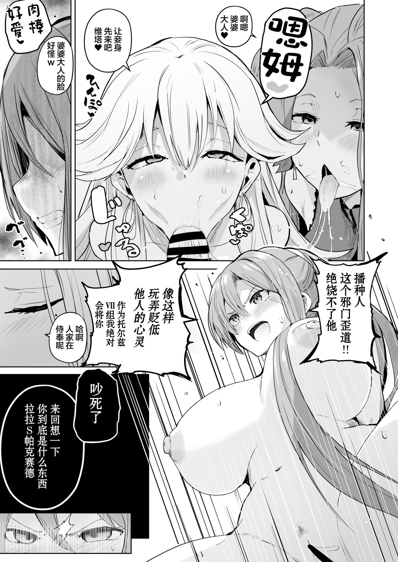 Saimin no Kiseki II | 催眠的奇迹2 - Page 7