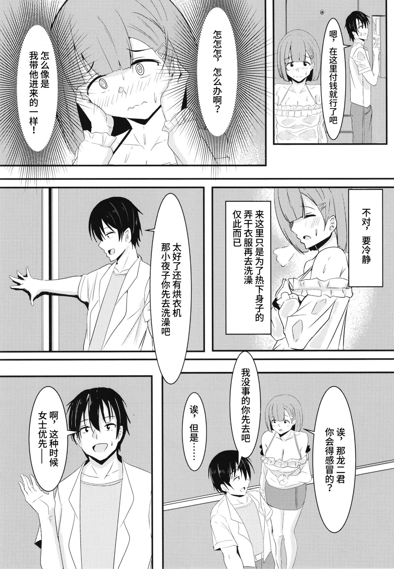 Kanojo no Shinyuu ga Guigui kuru - Page 19
