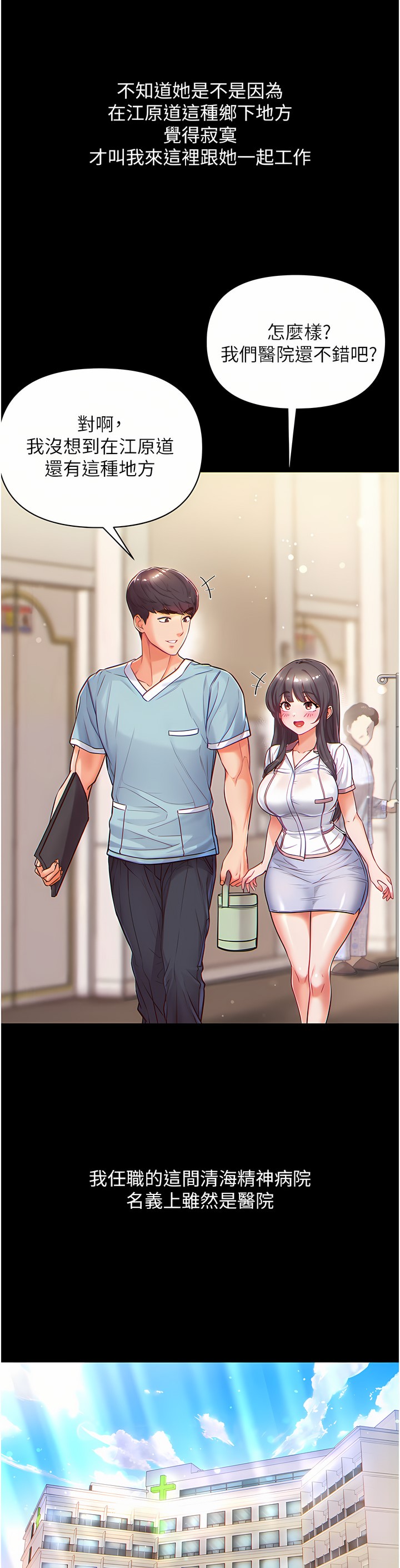 zz第一大弟子 - Page 21