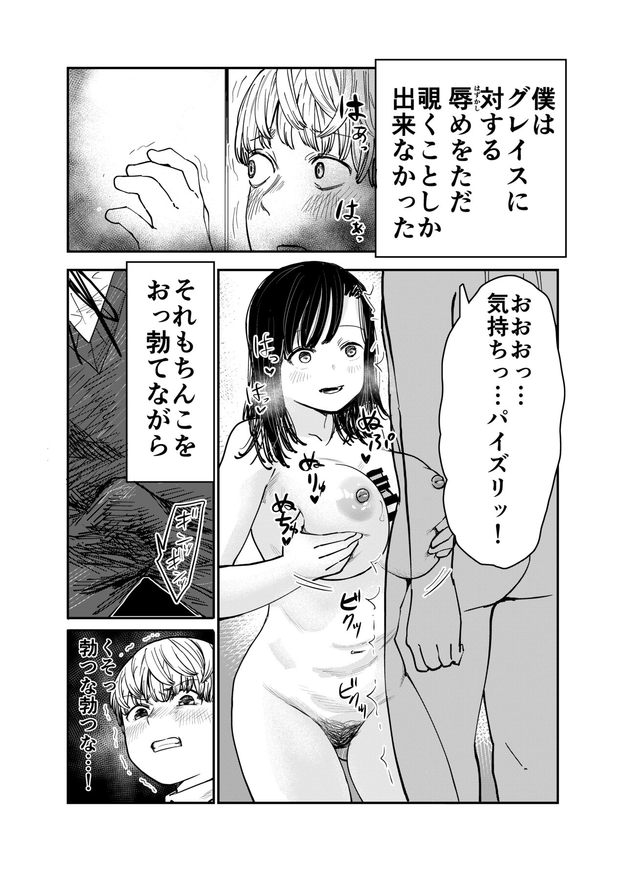 Grace Getlight wa Bitch to Kasu - Page 31