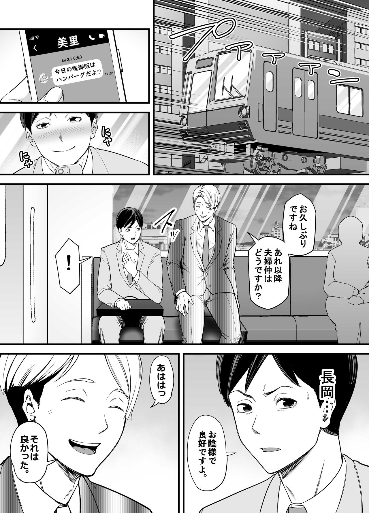 Seisozuma Netorase... 2 - Page 5