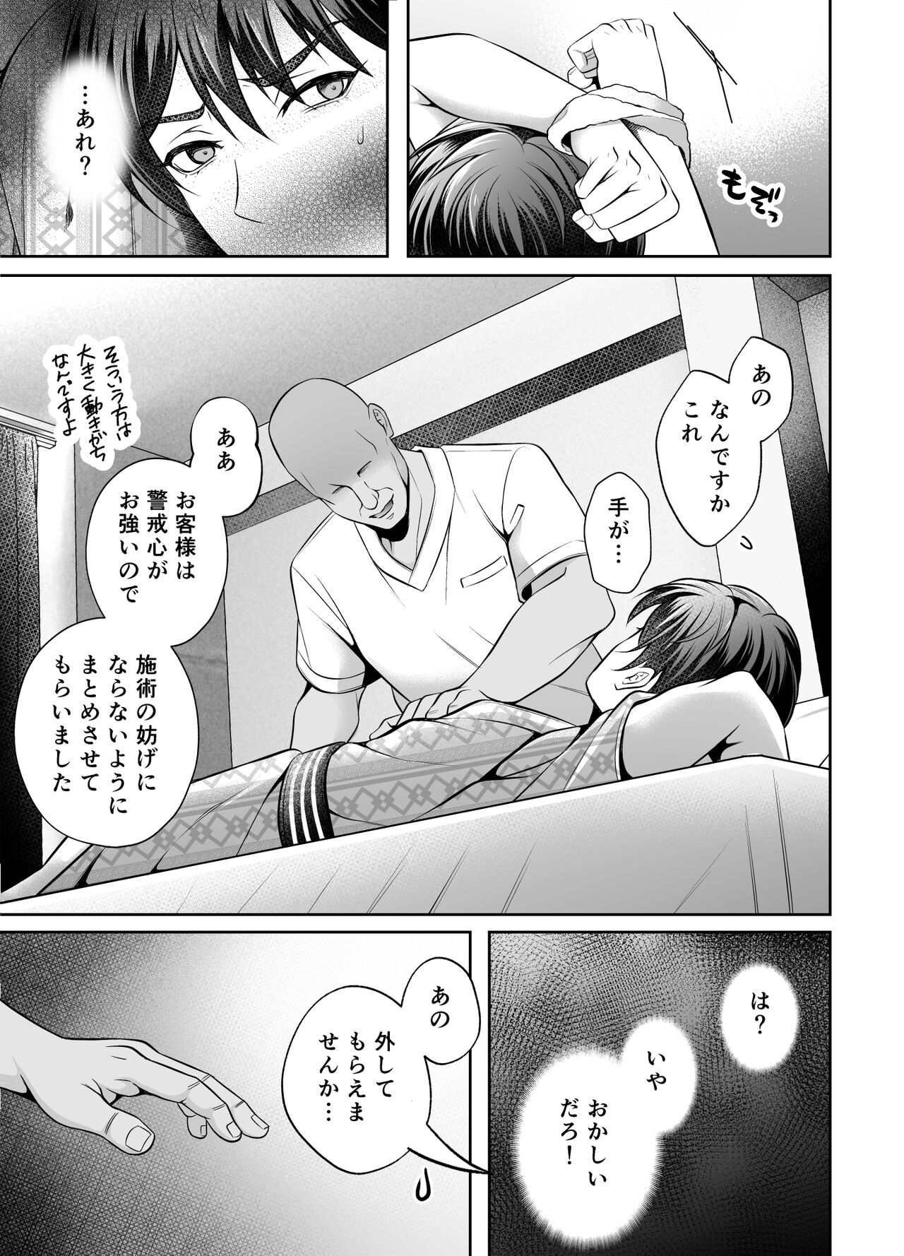 Binkan Joushi no Mesuiki Massage - Page 12
