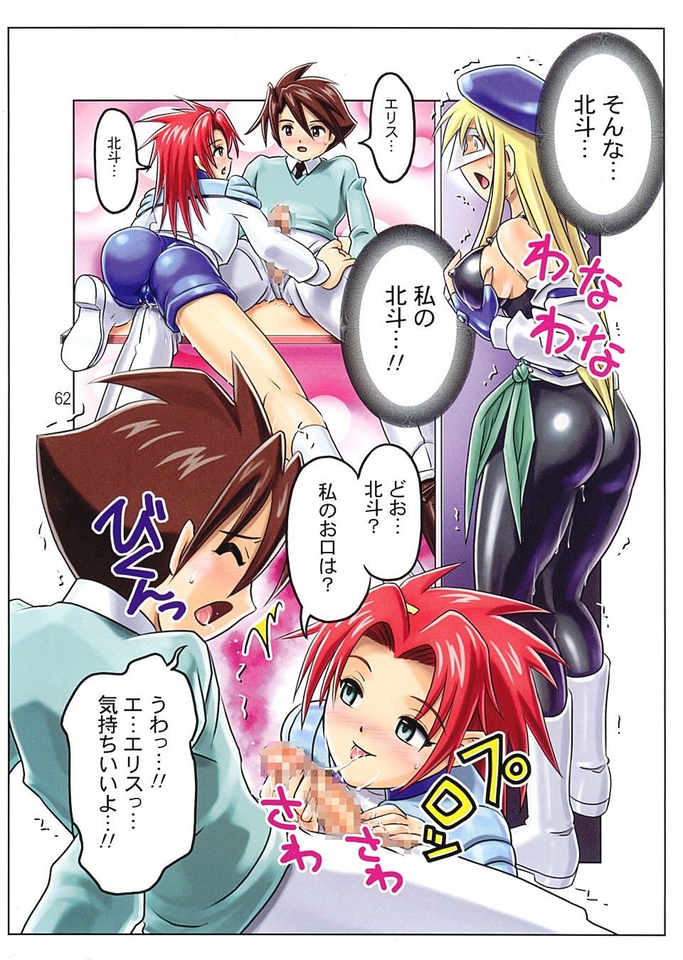 Muchi Muchi 7 Daizenshuu Vol. 1 - Page 63