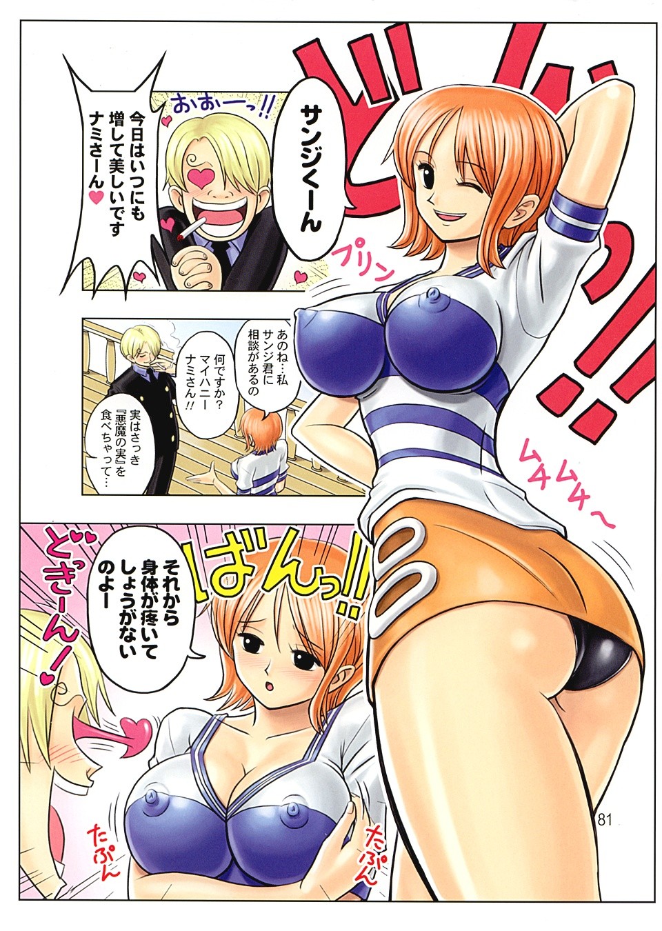 Muchi Muchi 7 Daizenshuu Vol. 1 - Page 82