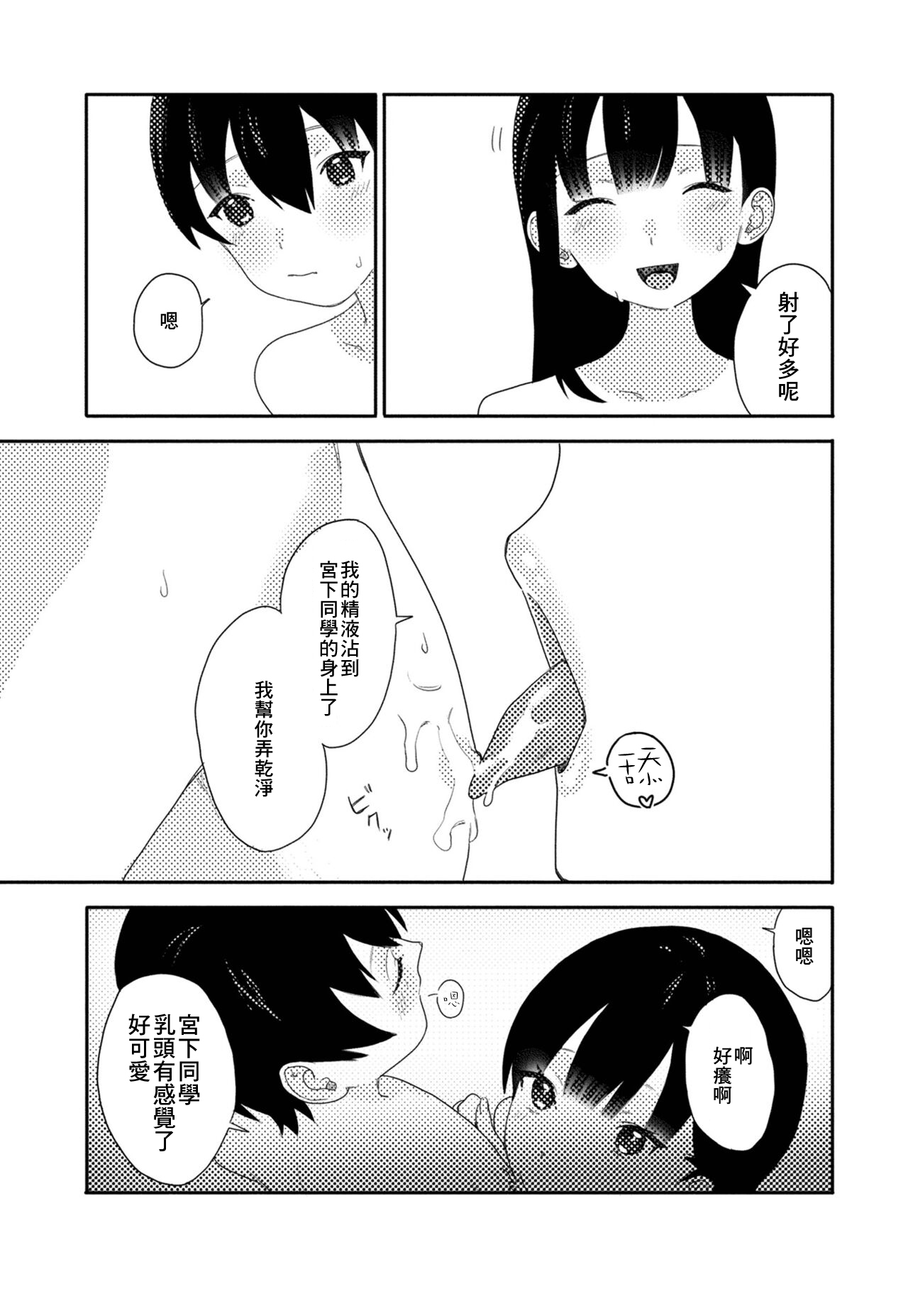 Anoko no Himitsu - Page 14