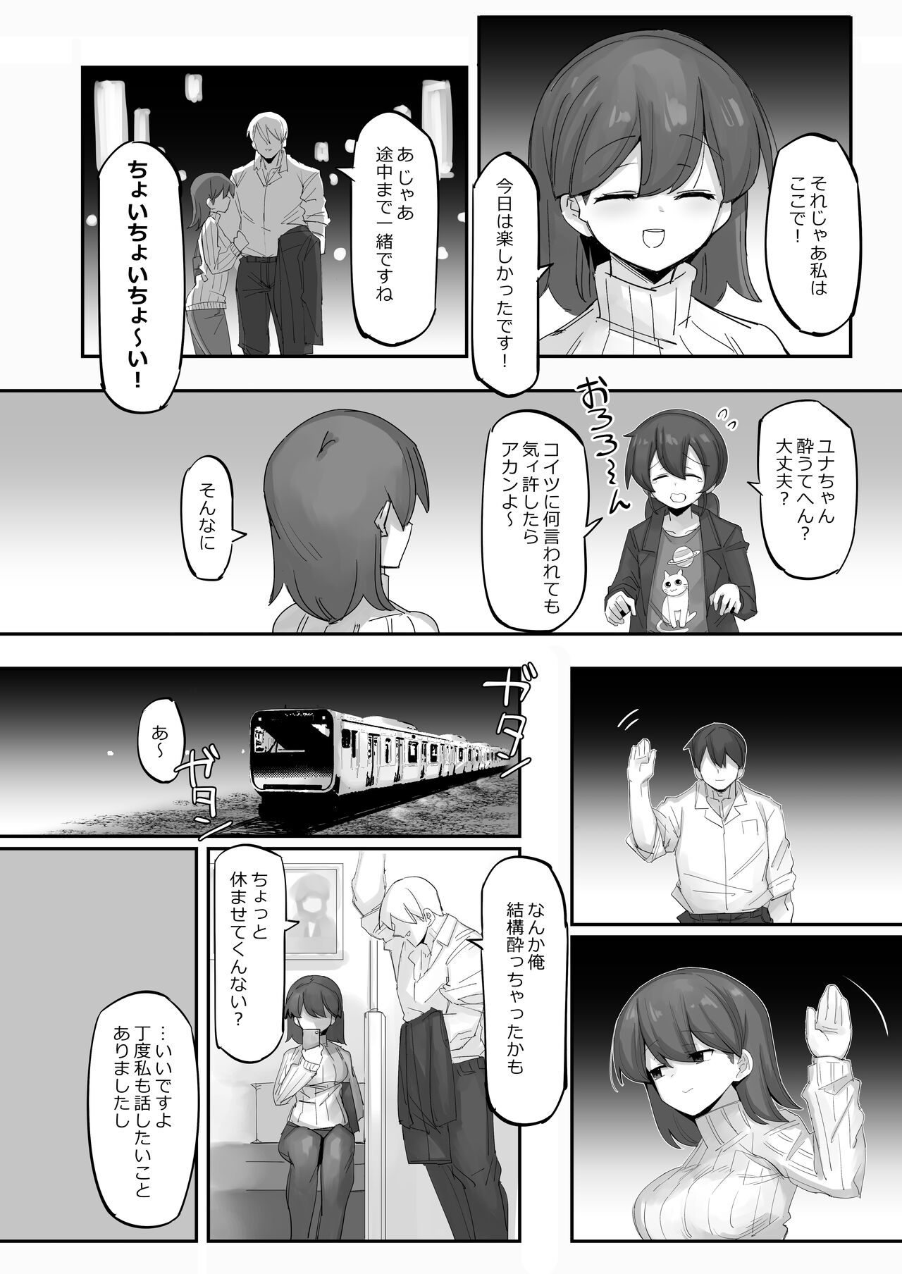 VR Dattara Uwaki ja Nai yo ne - Page 13