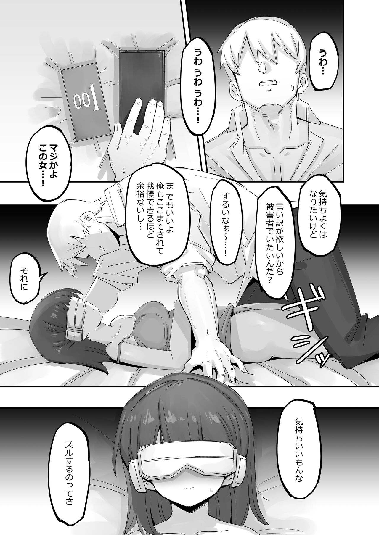 VR Dattara Uwaki ja Nai yo ne - Page 18