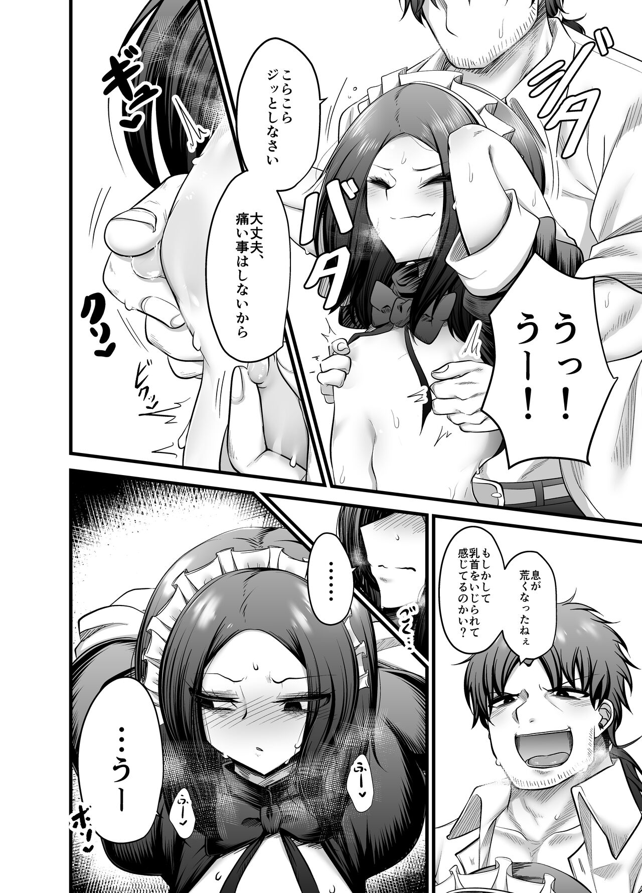 Otokonoko Dorei Maid no Moro - Page 16