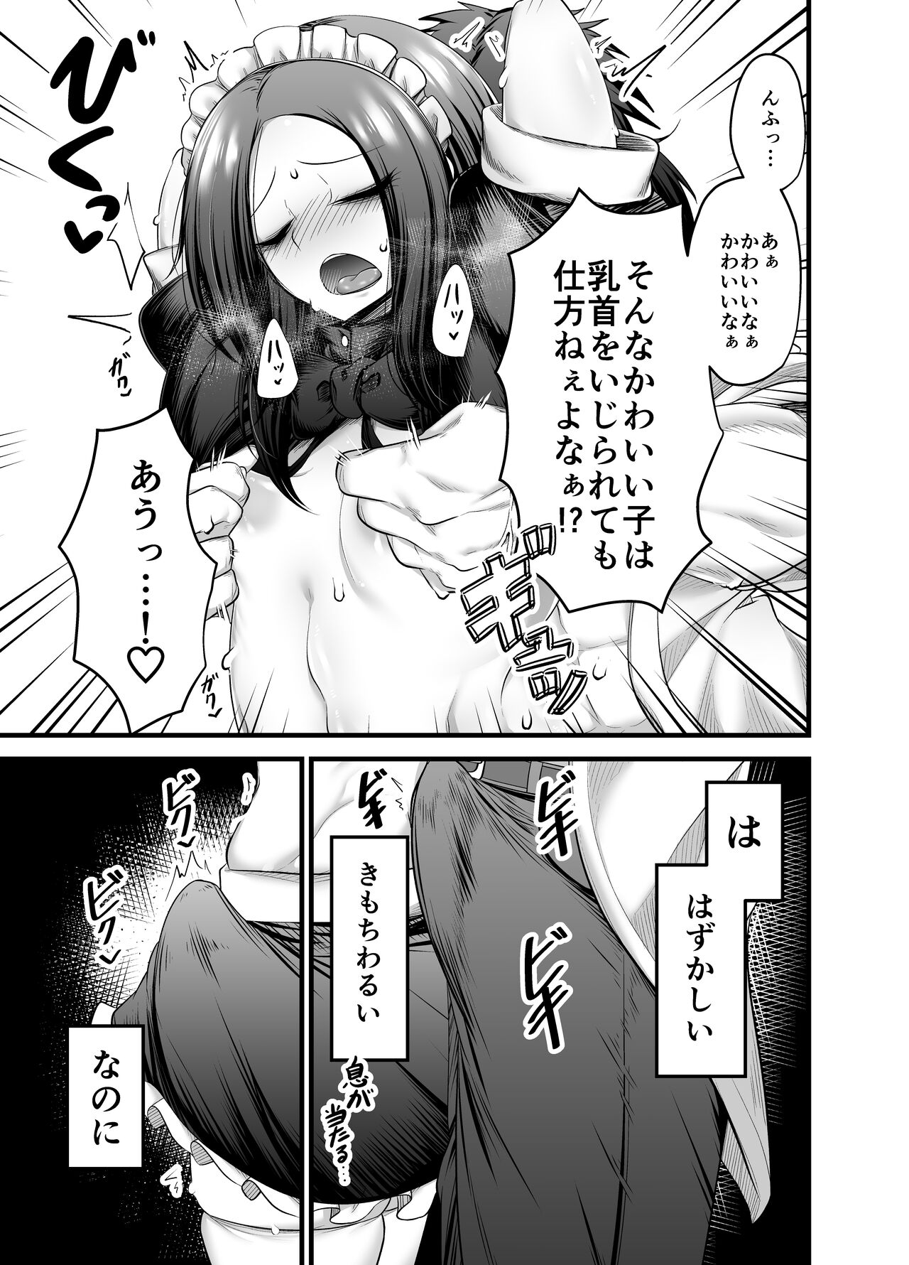 Otokonoko Dorei Maid no Moro - Page 17
