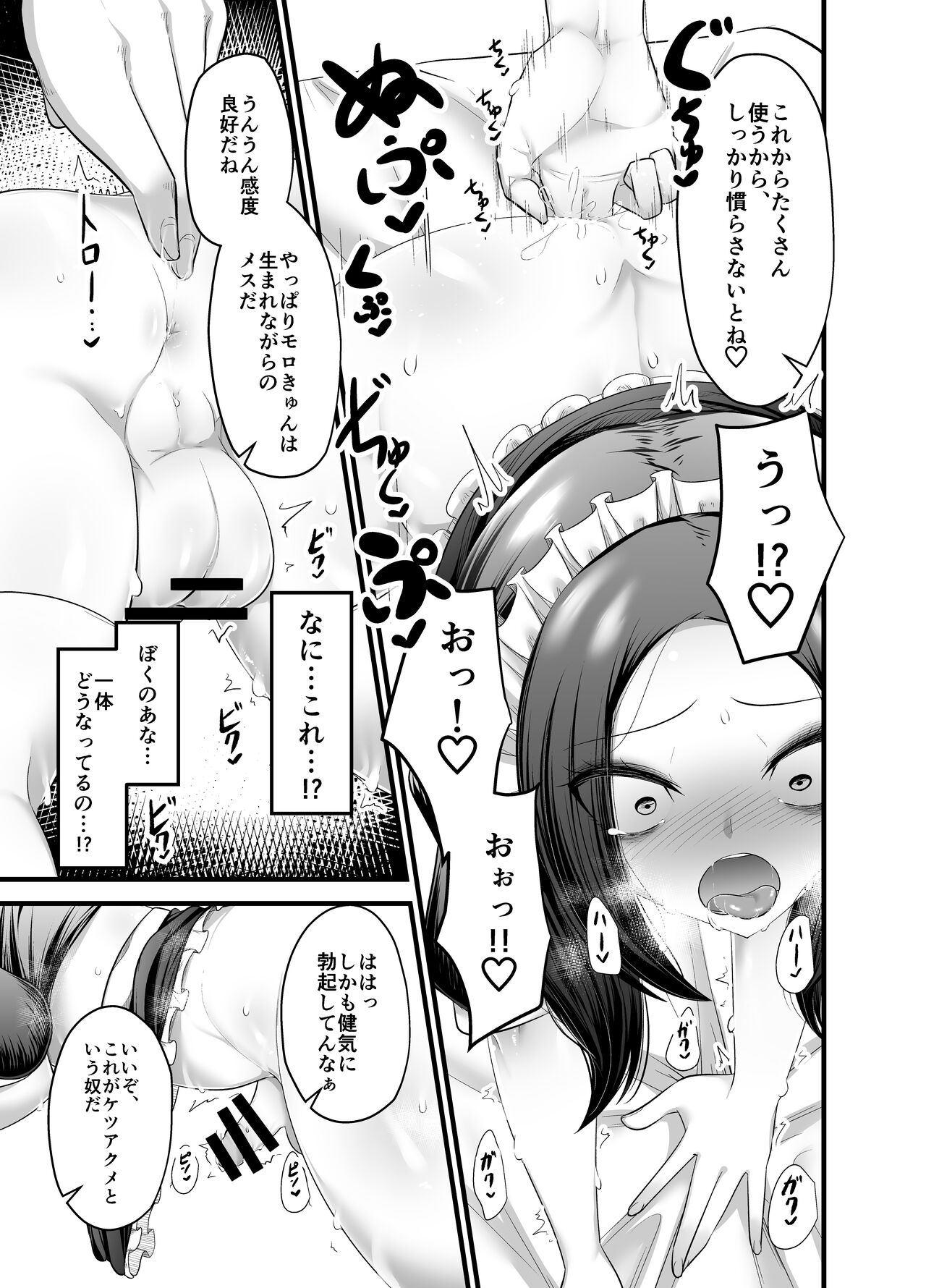Otokonoko Dorei Maid no Moro - Page 19