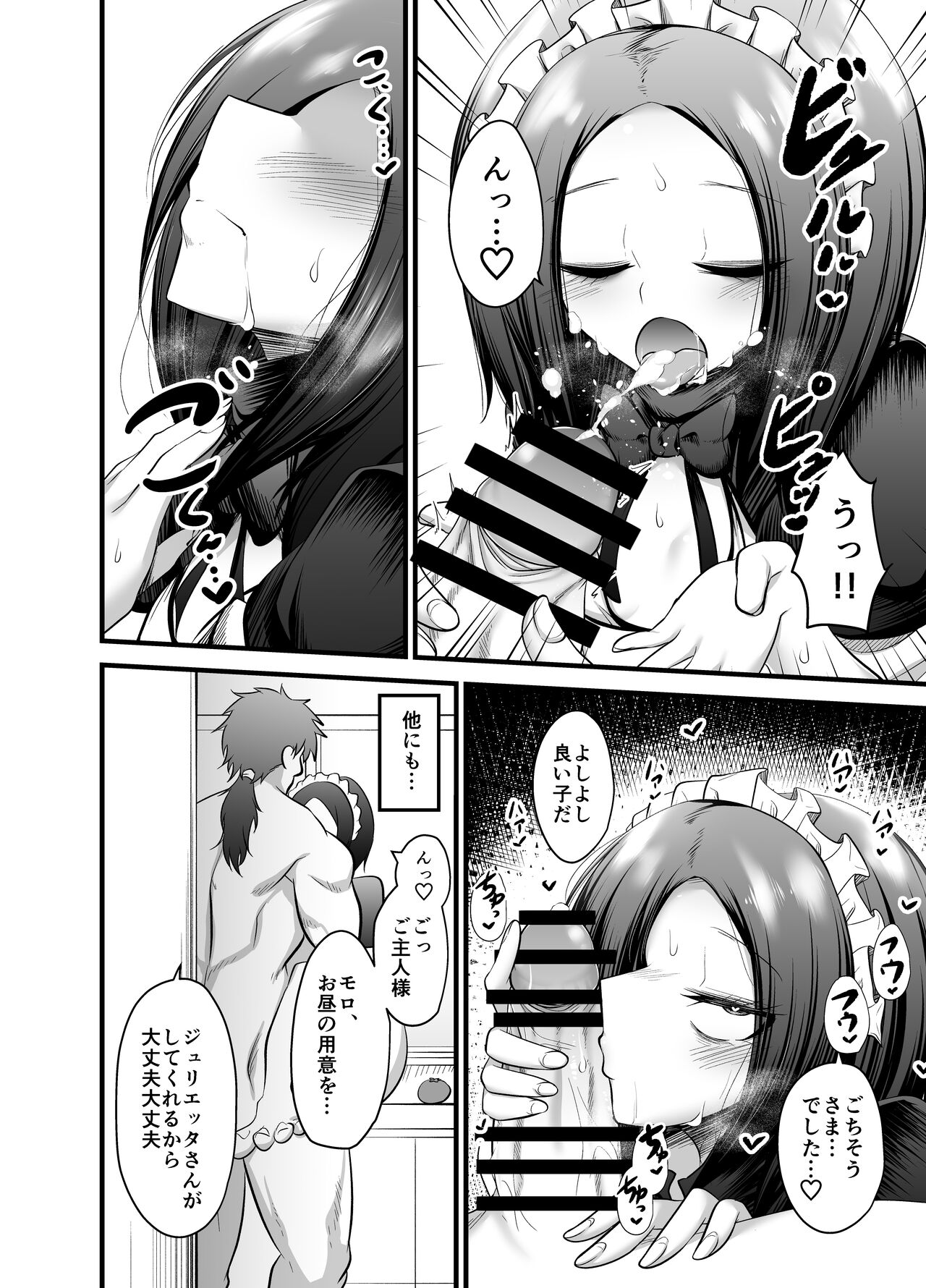 Otokonoko Dorei Maid no Moro - Page 34