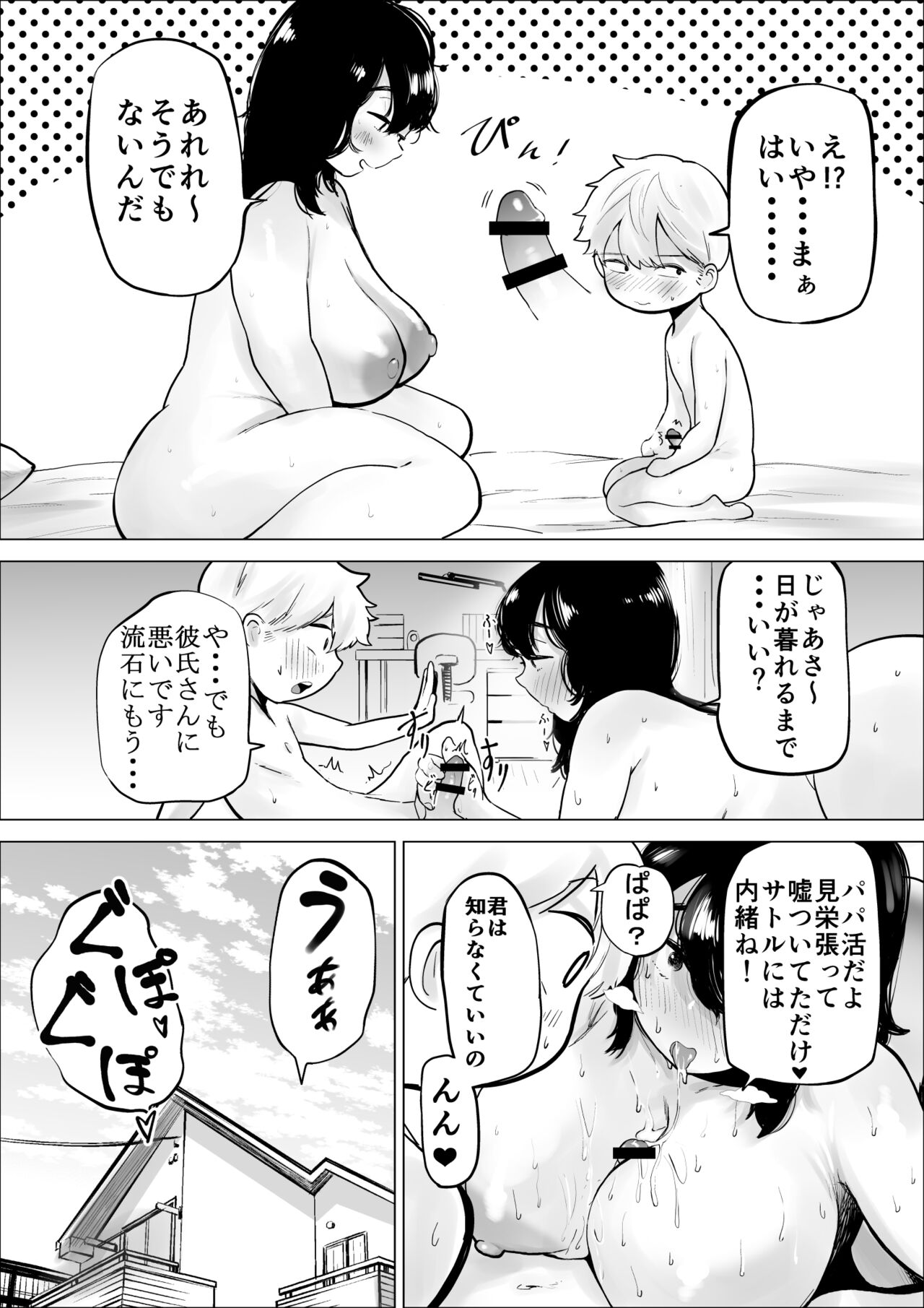 Tomodachi Onee-san wa Shigeki ga Tsuyoi - Page 68