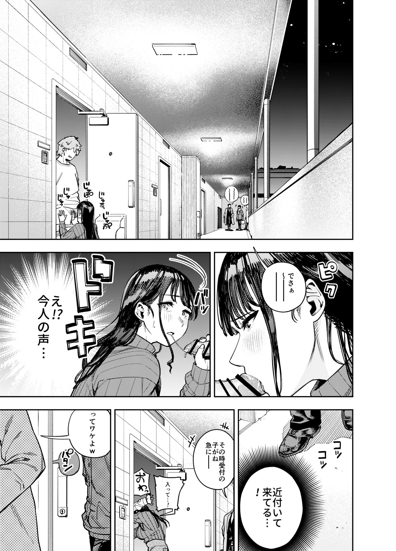 Chounai Furin - Page 18