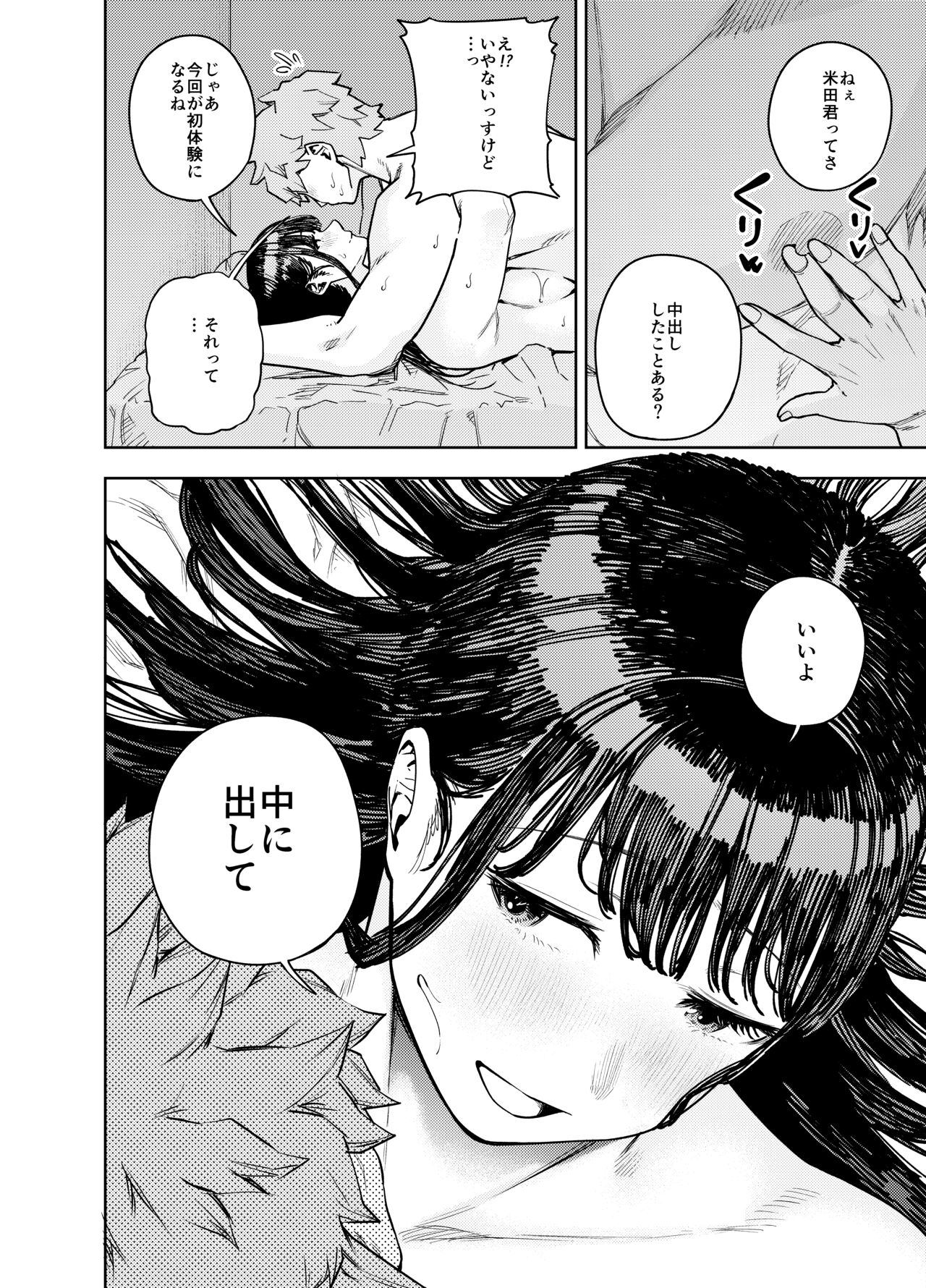 Chounai Furin - Page 39
