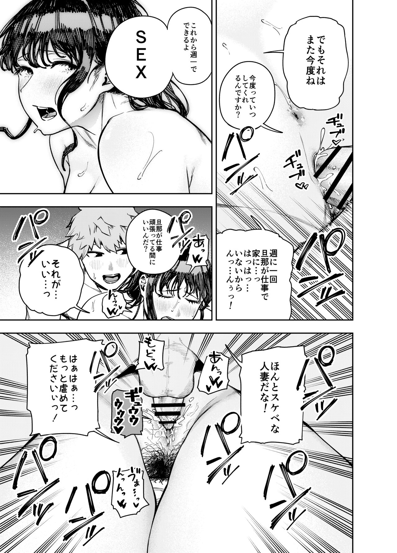Chounai Furin - Page 44