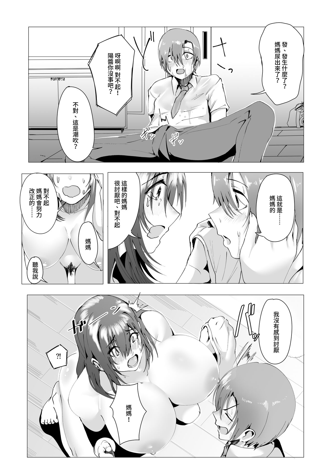 Hontou ni Mama de Yoi no - Page 11
