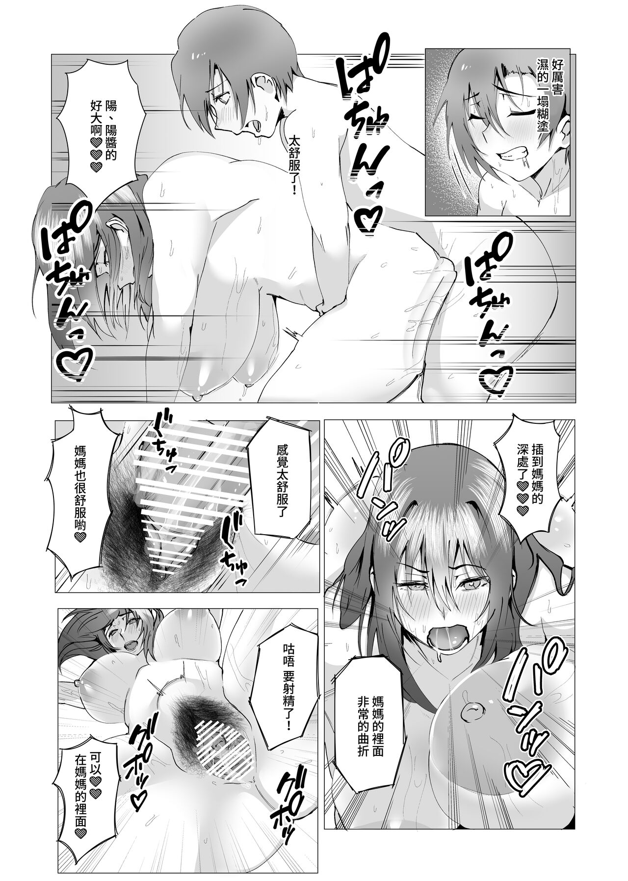Hontou ni Mama de Yoi no - Page 39