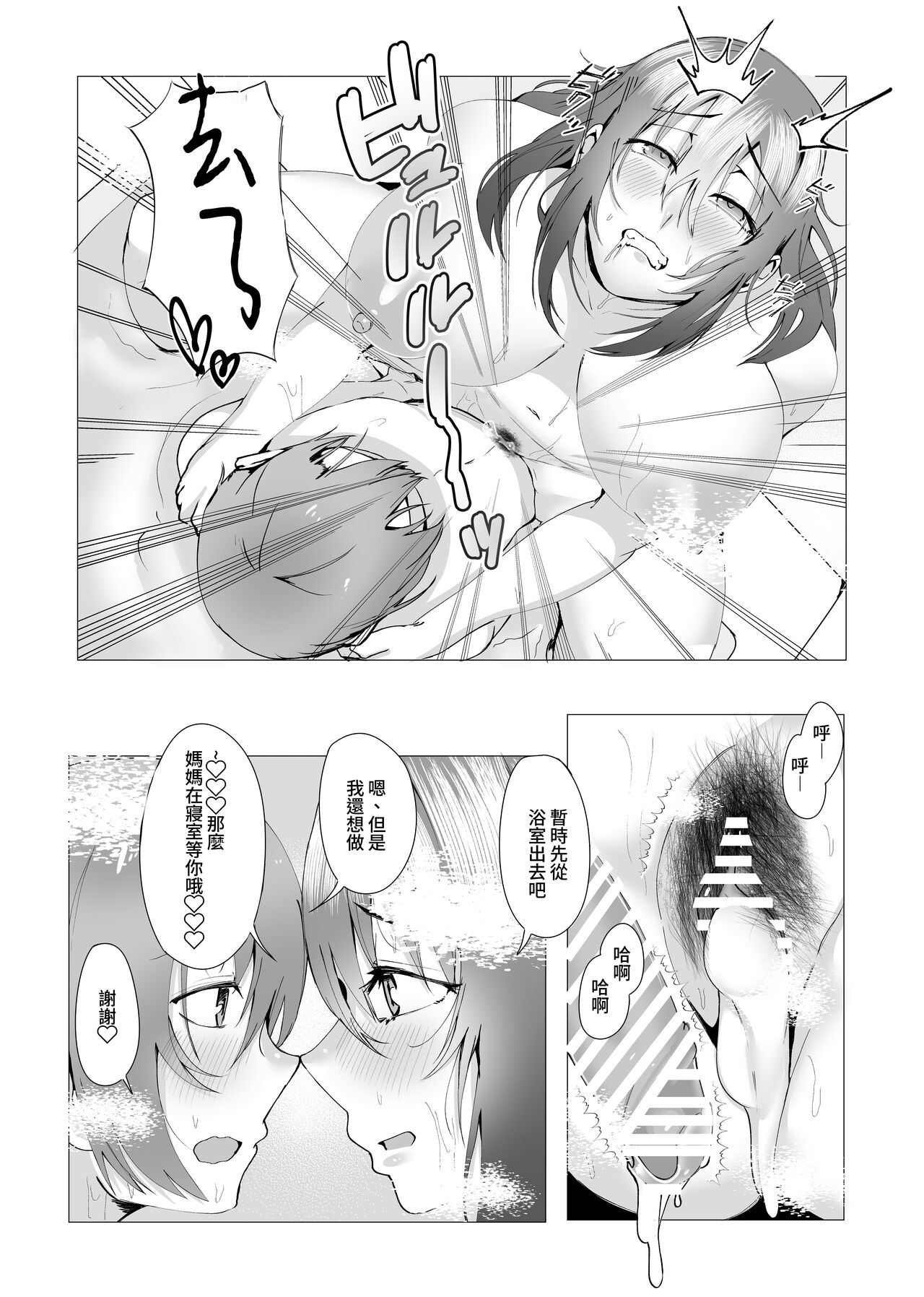 Hontou ni Mama de Yoi no - Page 43
