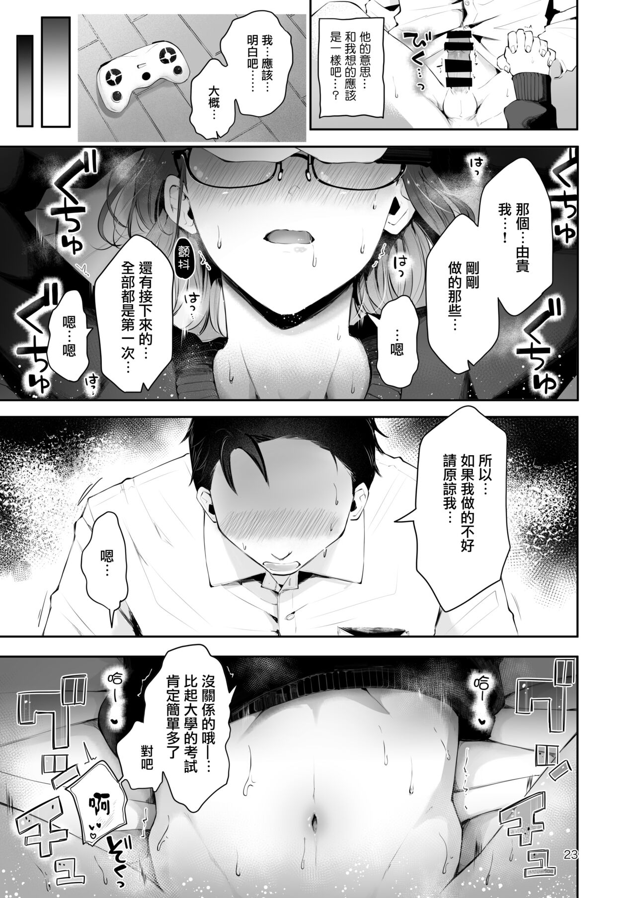 Yuki no Furu Koro | 飘雪之时 - Page 22
