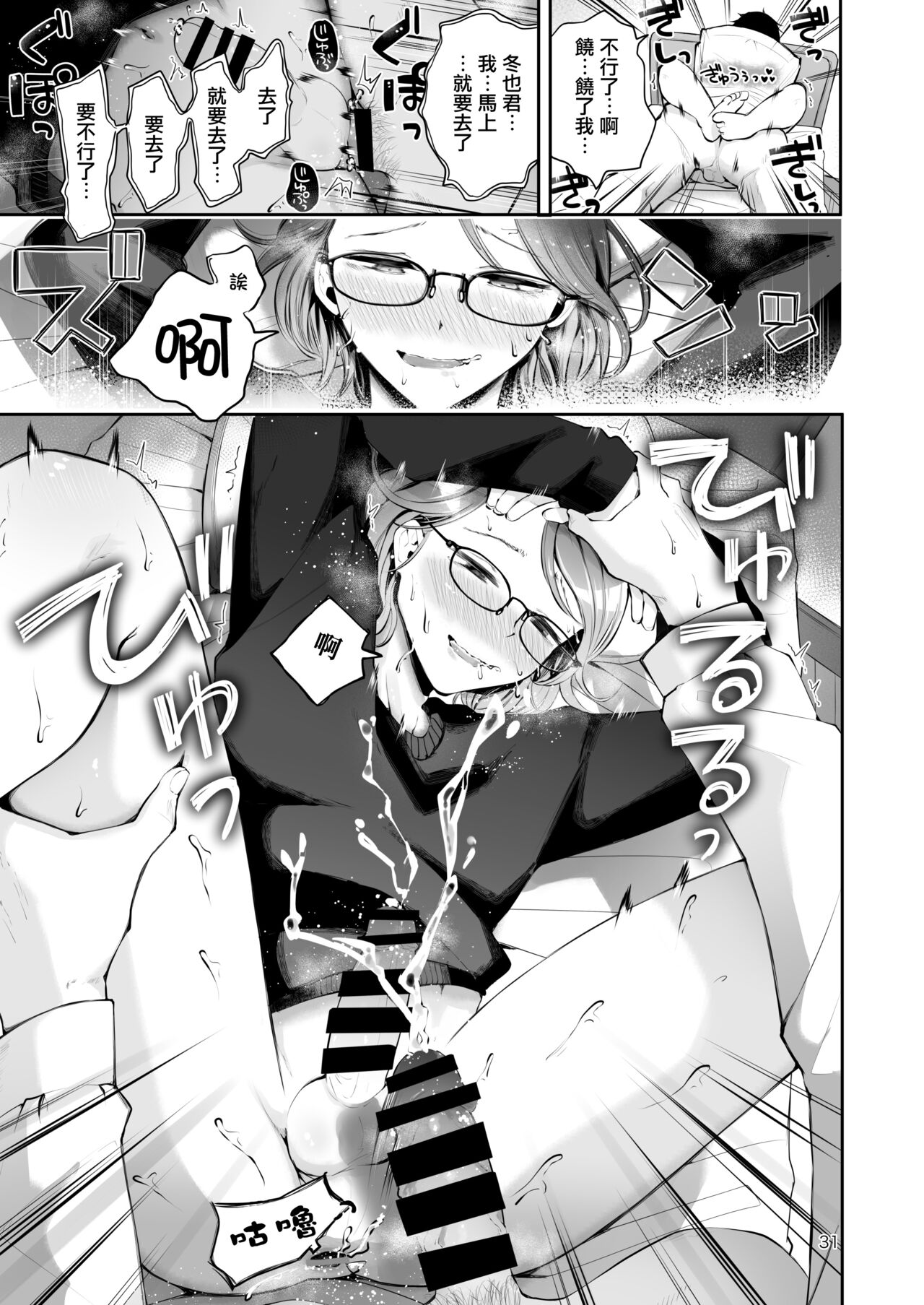 Yuki no Furu Koro | 飘雪之时 - Page 30