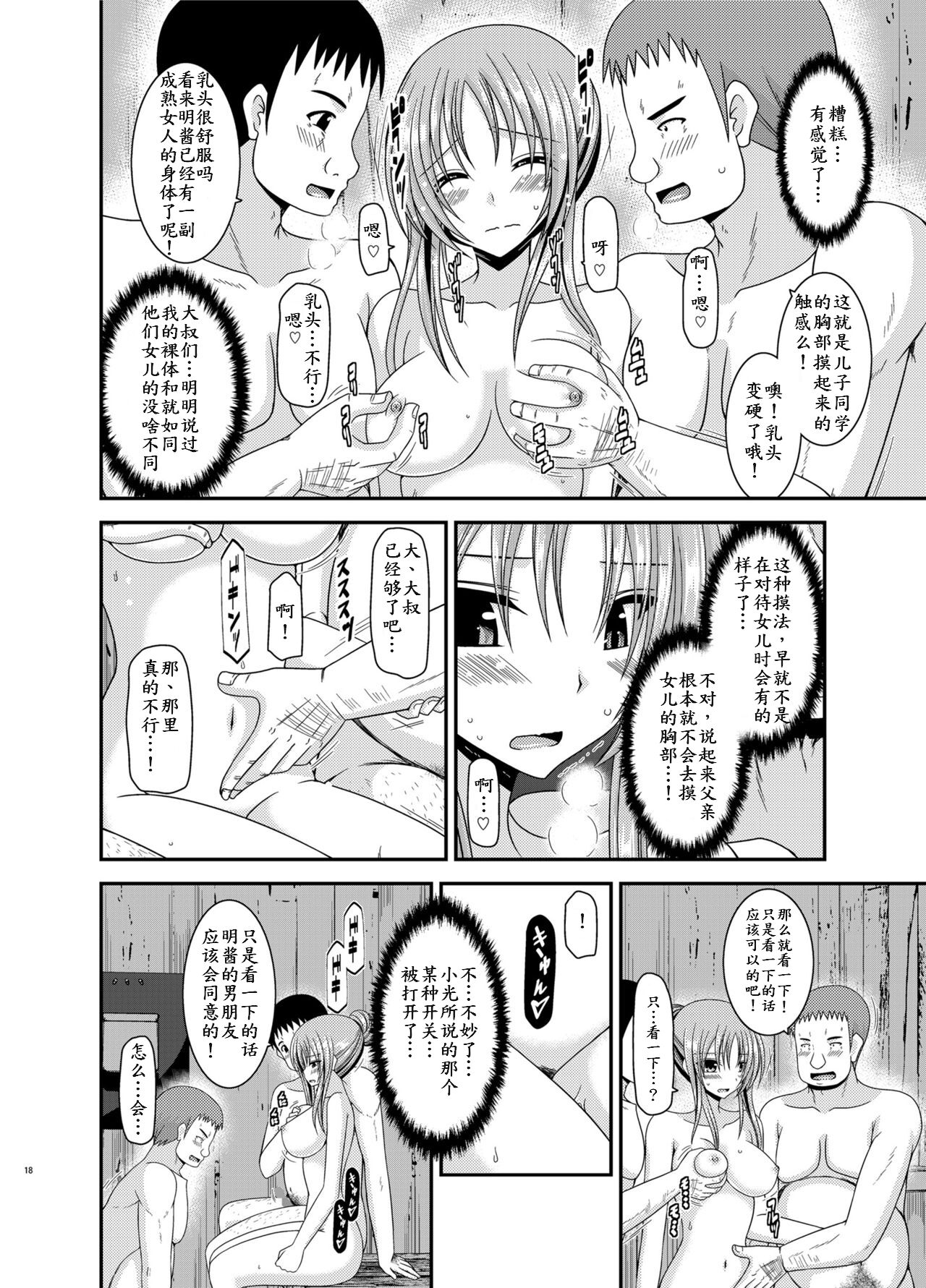 Roshutsu Shoujo Yuugi In Soushuuhen - Page 18