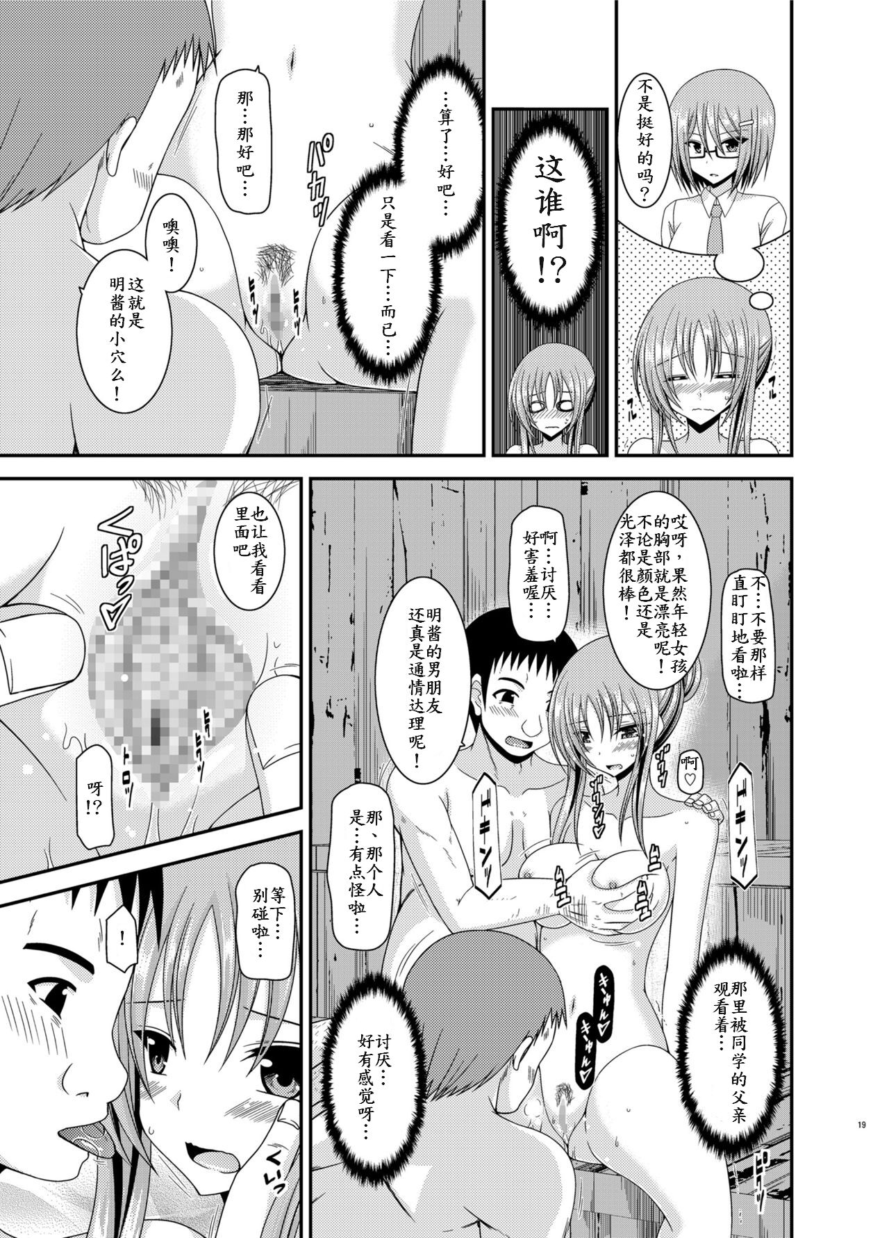 Roshutsu Shoujo Yuugi In Soushuuhen - Page 19