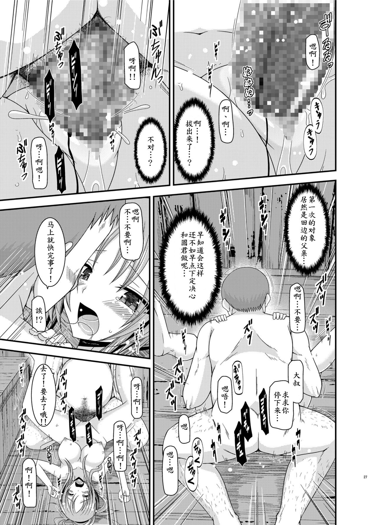 Roshutsu Shoujo Yuugi In Soushuuhen - Page 27