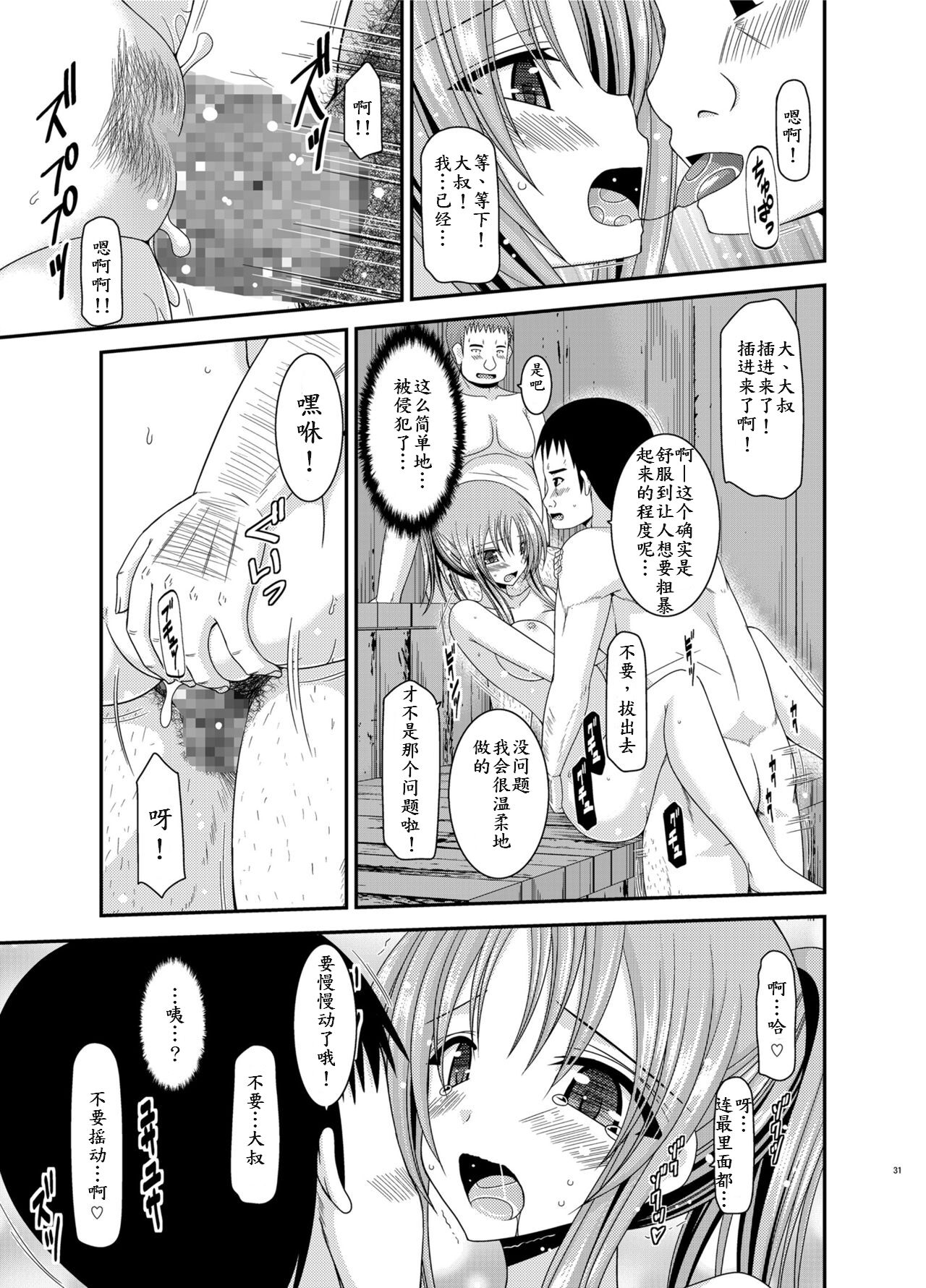 Roshutsu Shoujo Yuugi In Soushuuhen - Page 31