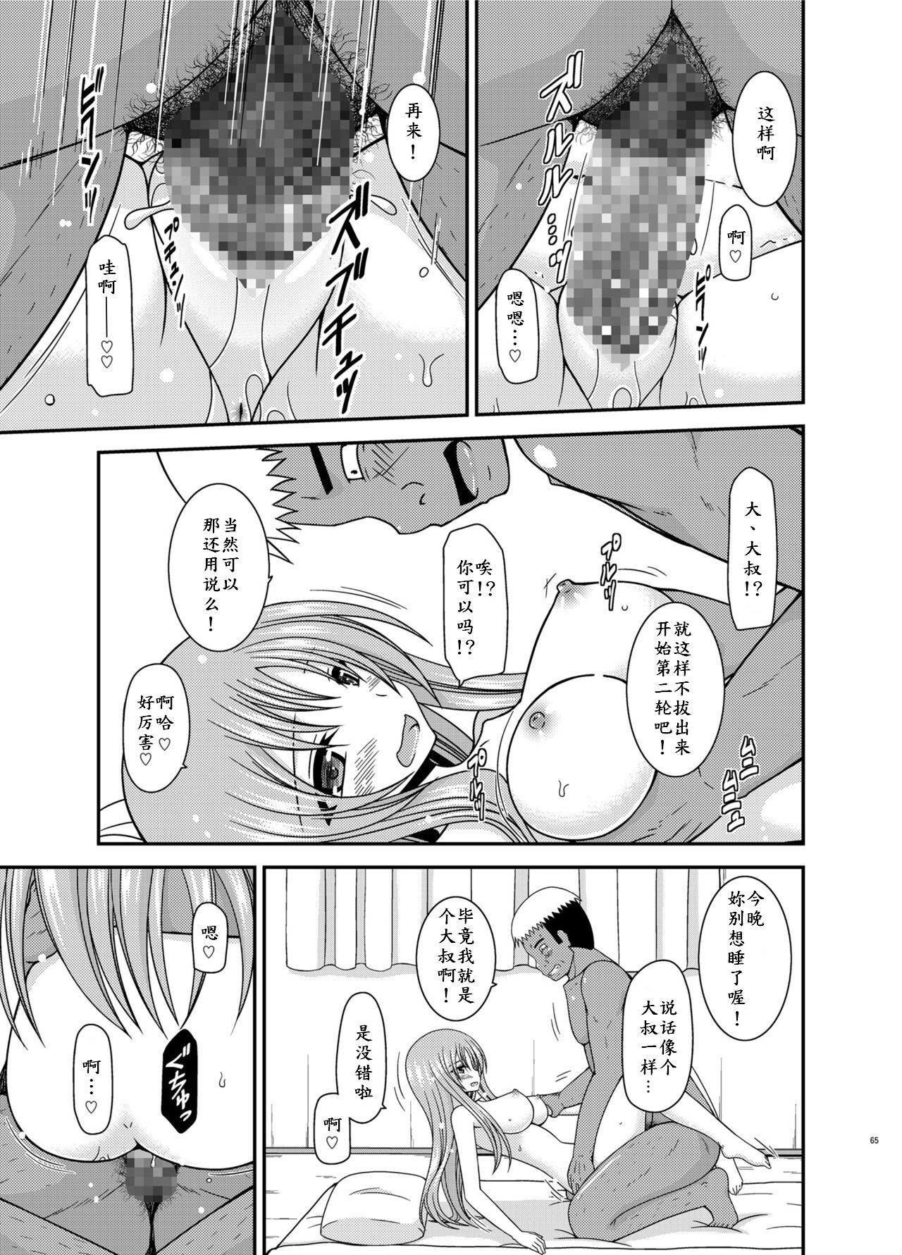 Roshutsu Shoujo Yuugi In Soushuuhen - Page 65