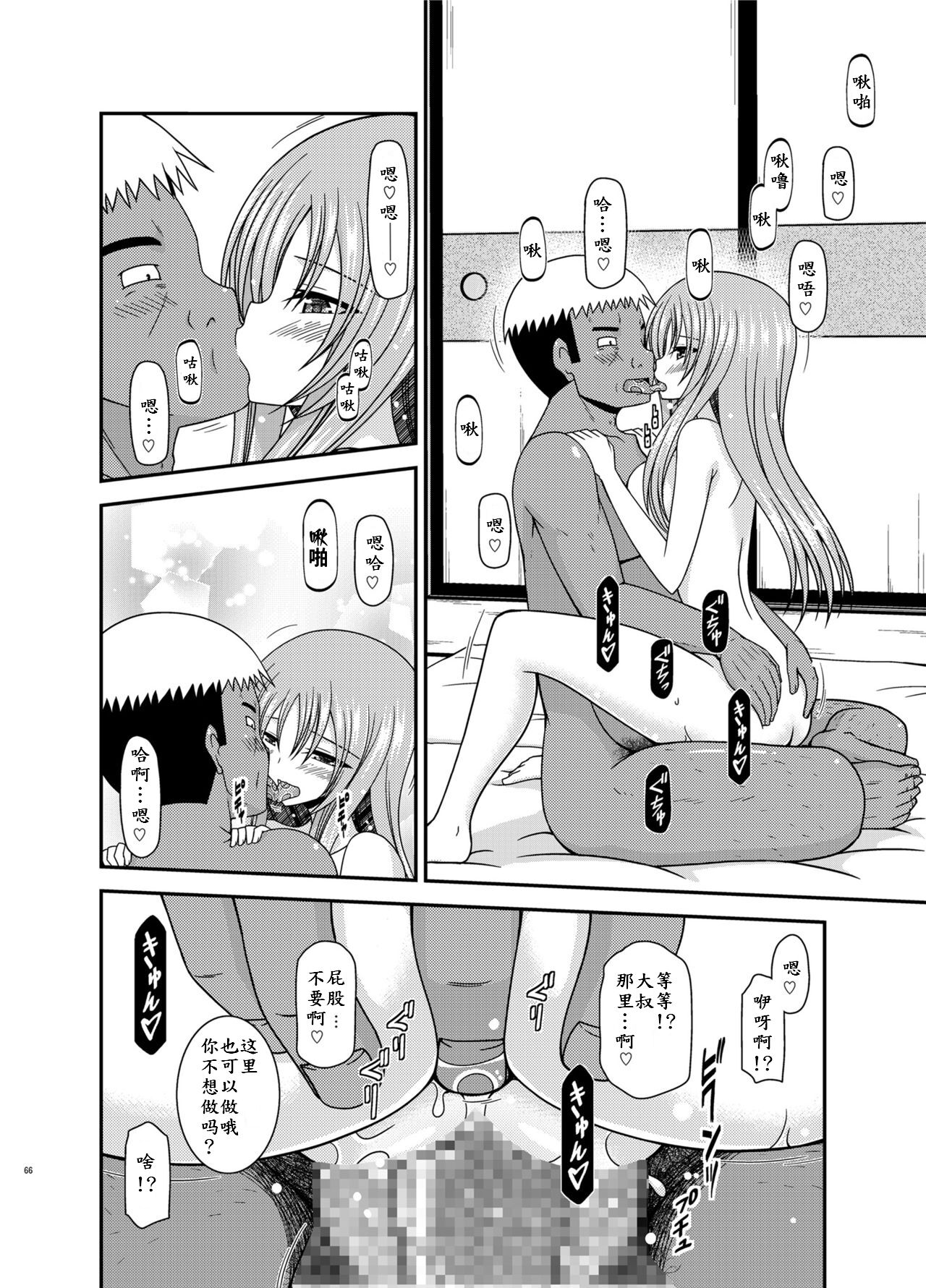 Roshutsu Shoujo Yuugi In Soushuuhen - Page 66