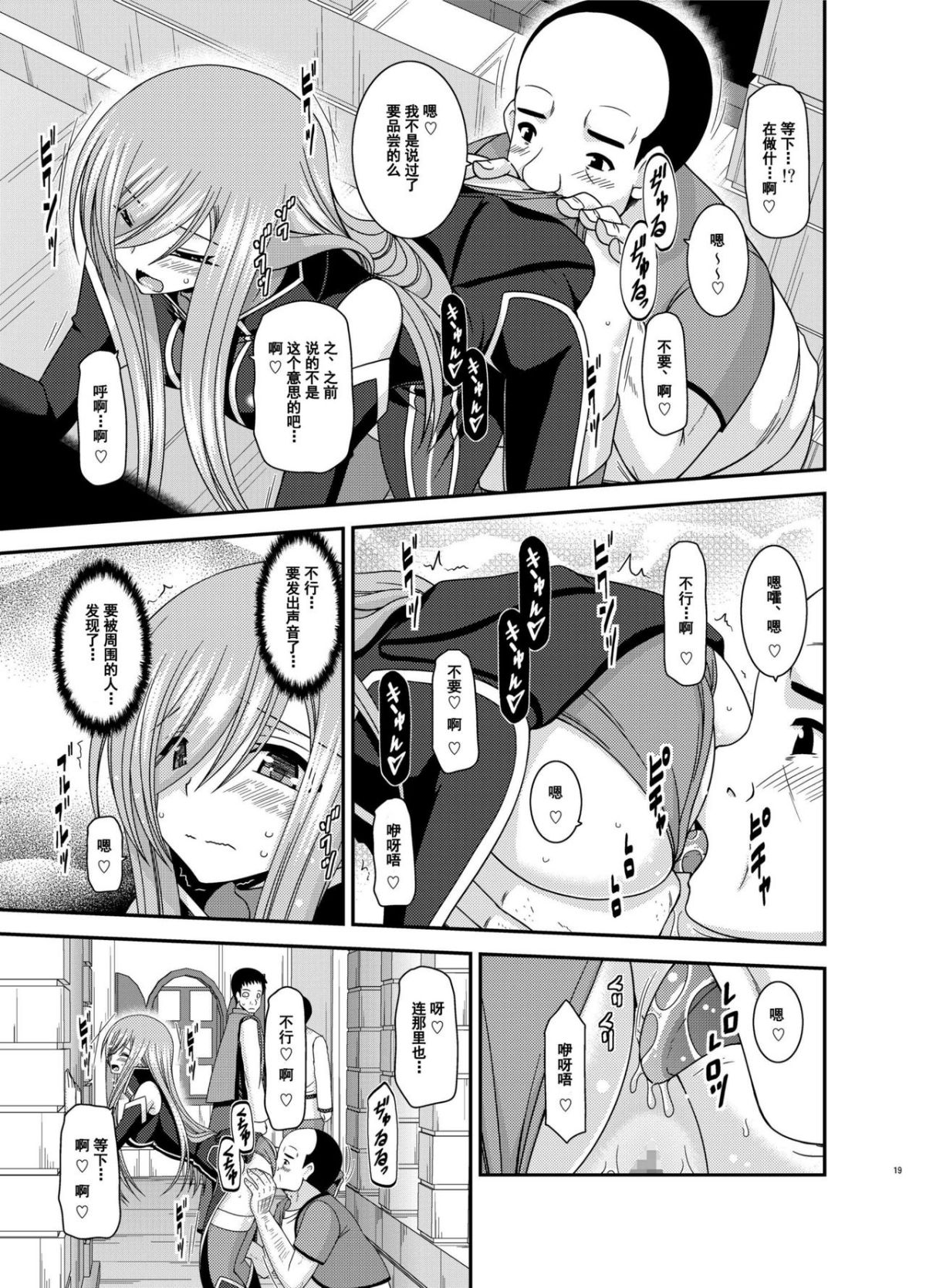 Melon ga Chou Shindou! R12 + Soushuuhen IV - Page 18