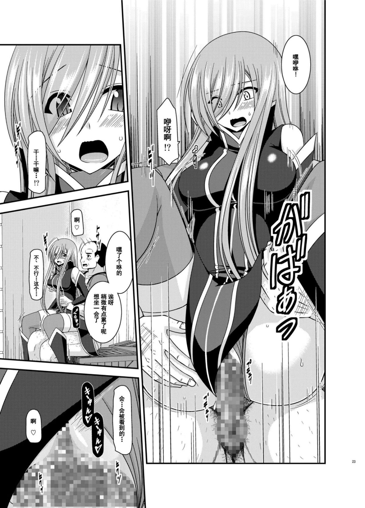 Melon ga Chou Shindou! R12 + Soushuuhen IV - Page 22