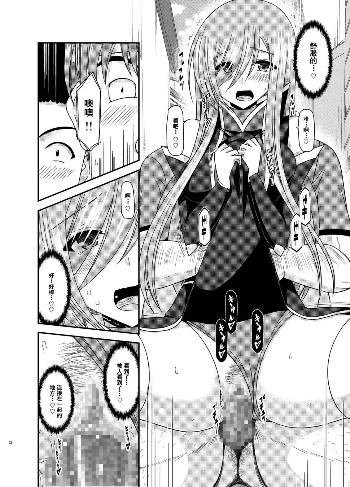 Melon ga Chou Shindou! R12 + Soushuuhen IV - Page 25