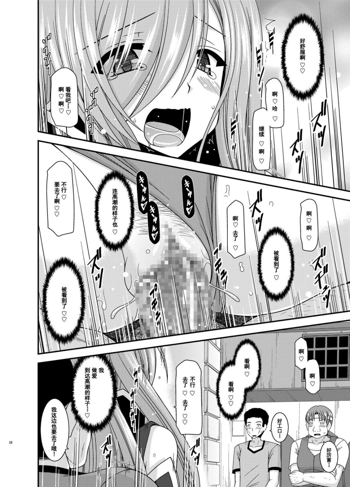 Melon ga Chou Shindou! R12 + Soushuuhen IV - Page 27