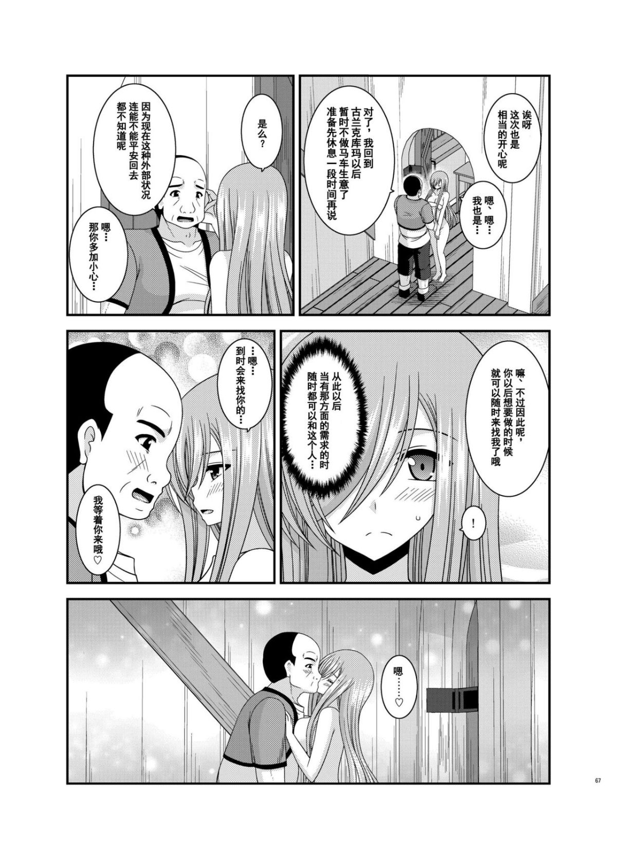 Melon ga Chou Shindou! R12 + Soushuuhen IV - Page 97