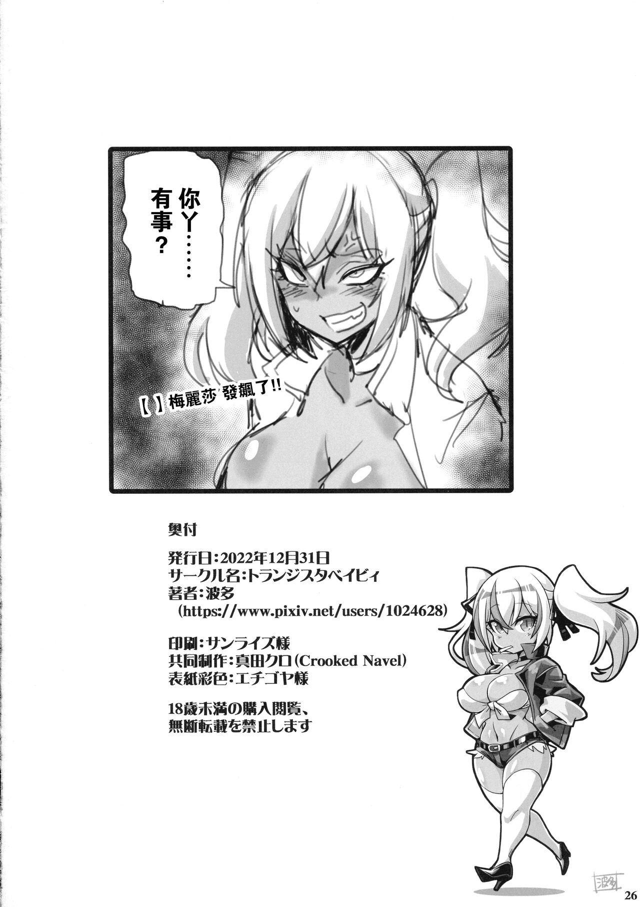 Mayaku Sousakan Reina & Melissa - Page 26