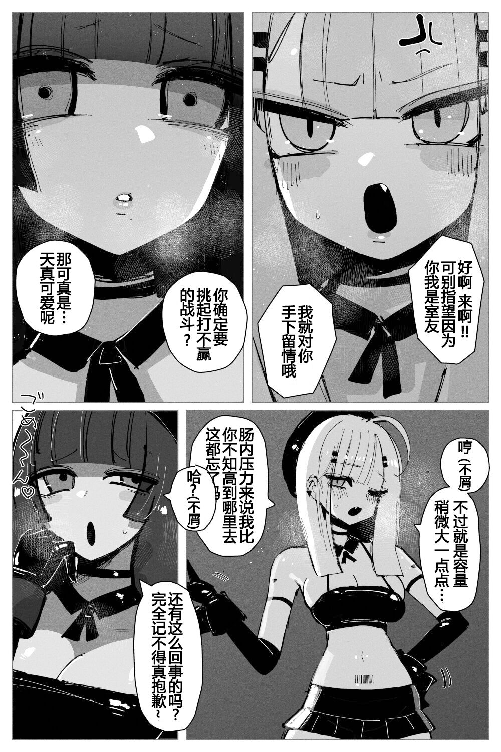 Anal Jelly Zumou | 穴凝胶浣肠角摔 - Page 9