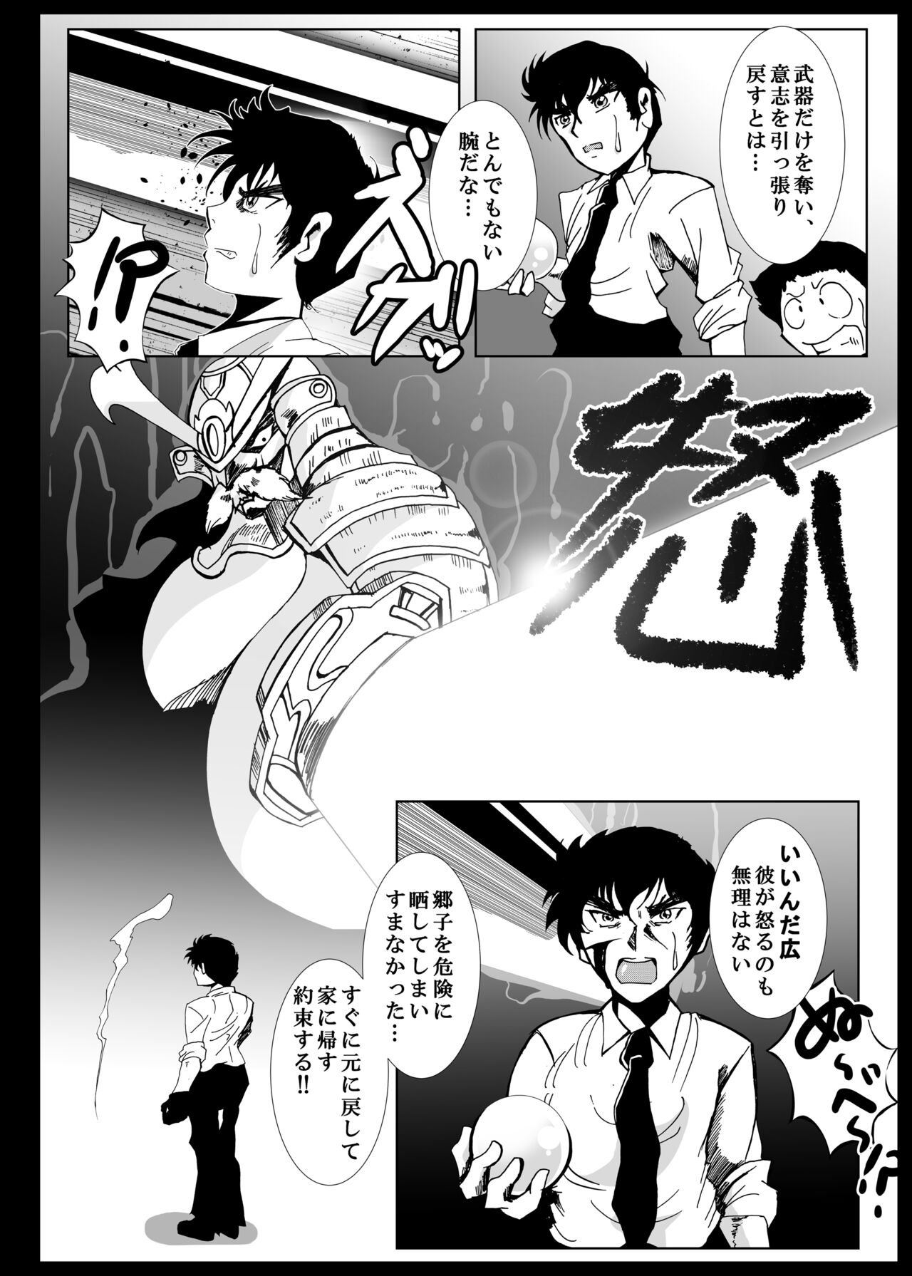 Heitaisan Abandonne - Page 45